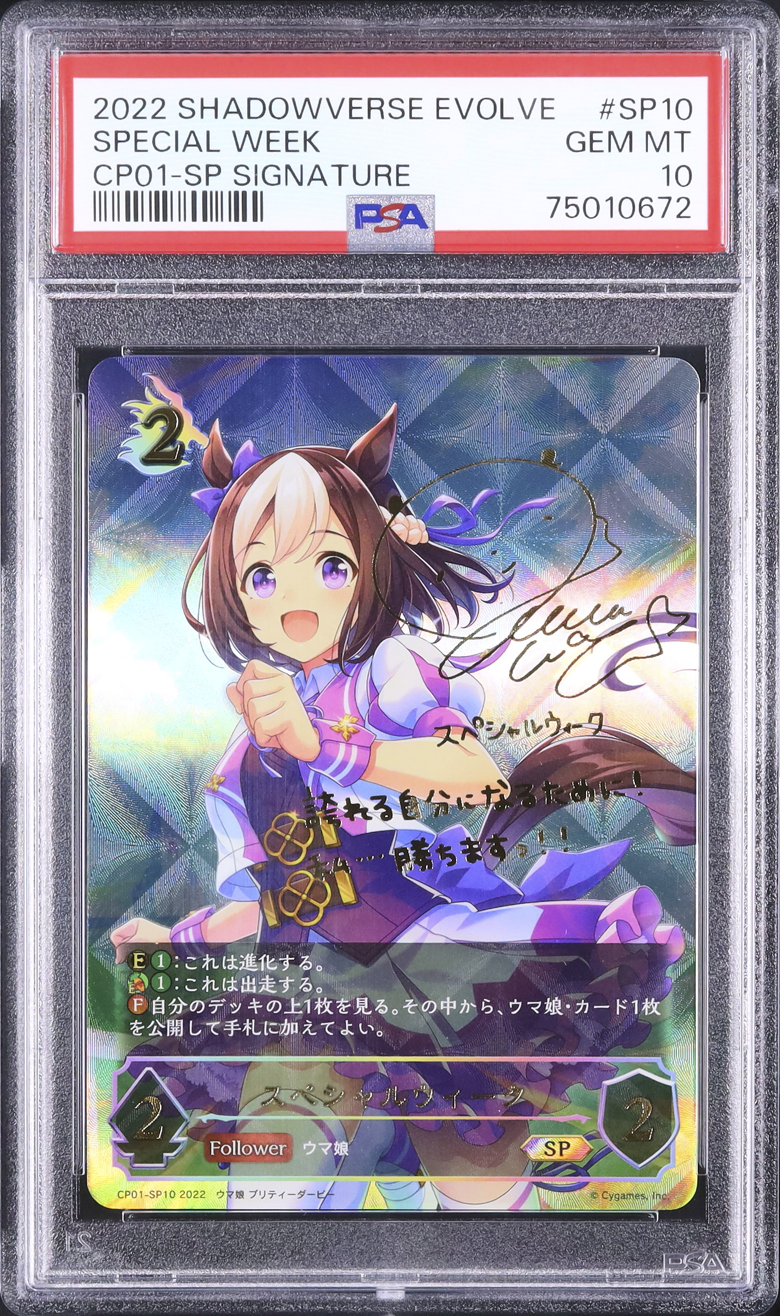 PSA10 スペシャルウィークSP/Special Week SP Signature Shadowverse