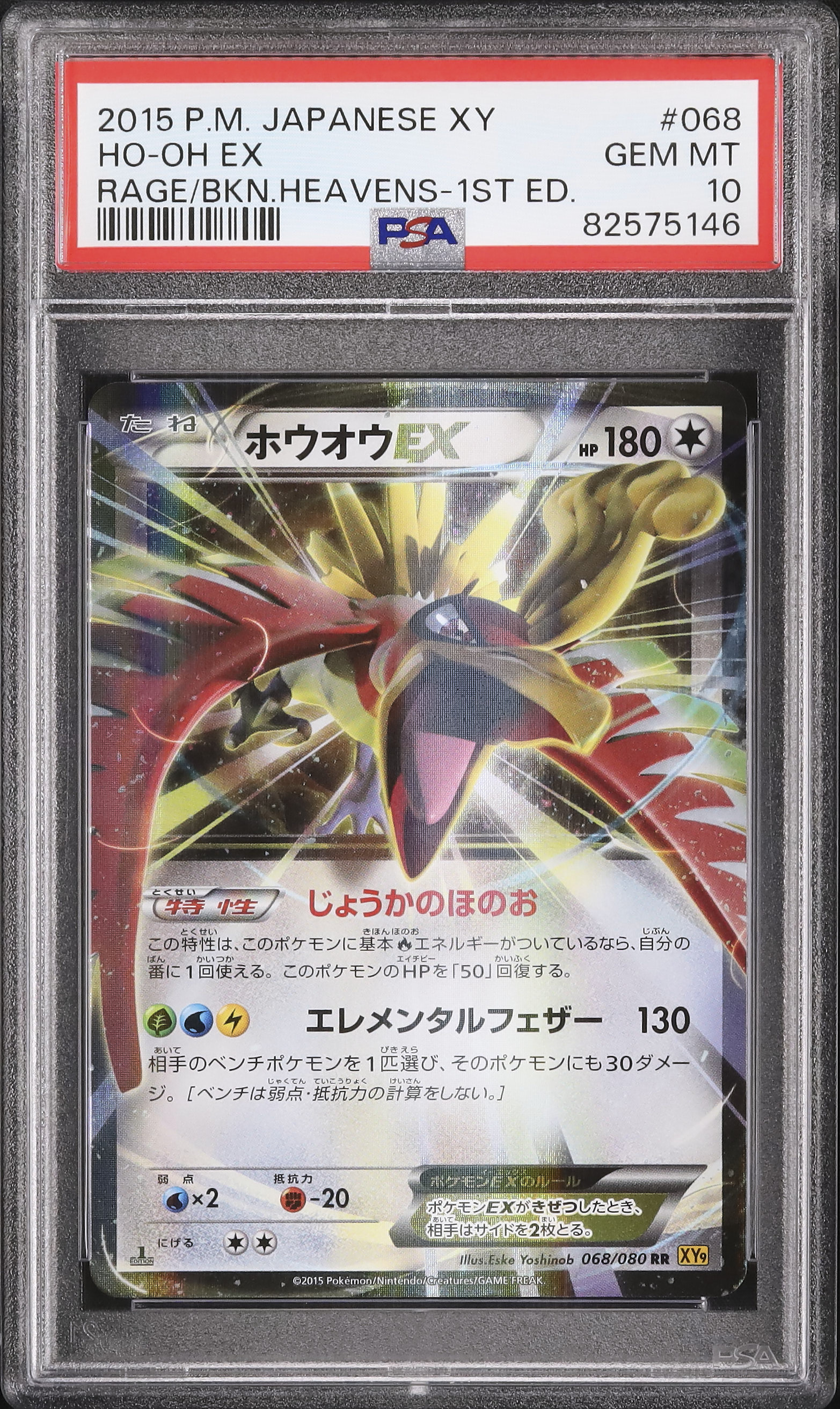 2015 Ho-Oh EX PSA 10 1st Edition