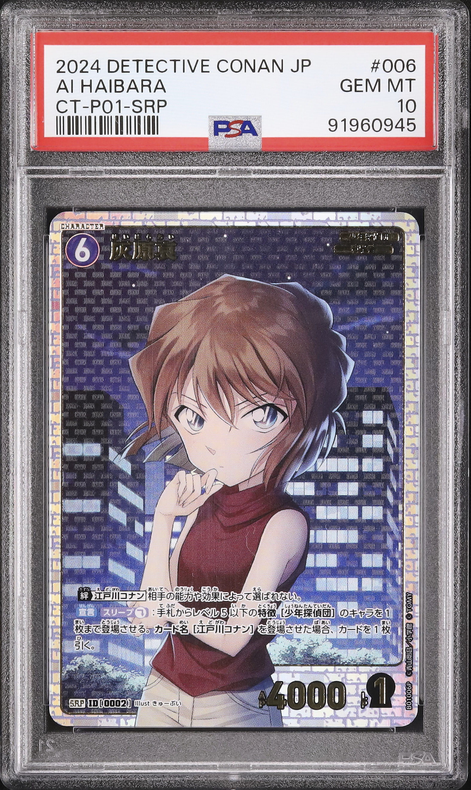 2024 灰原哀 PSA 10 - カルドバ
