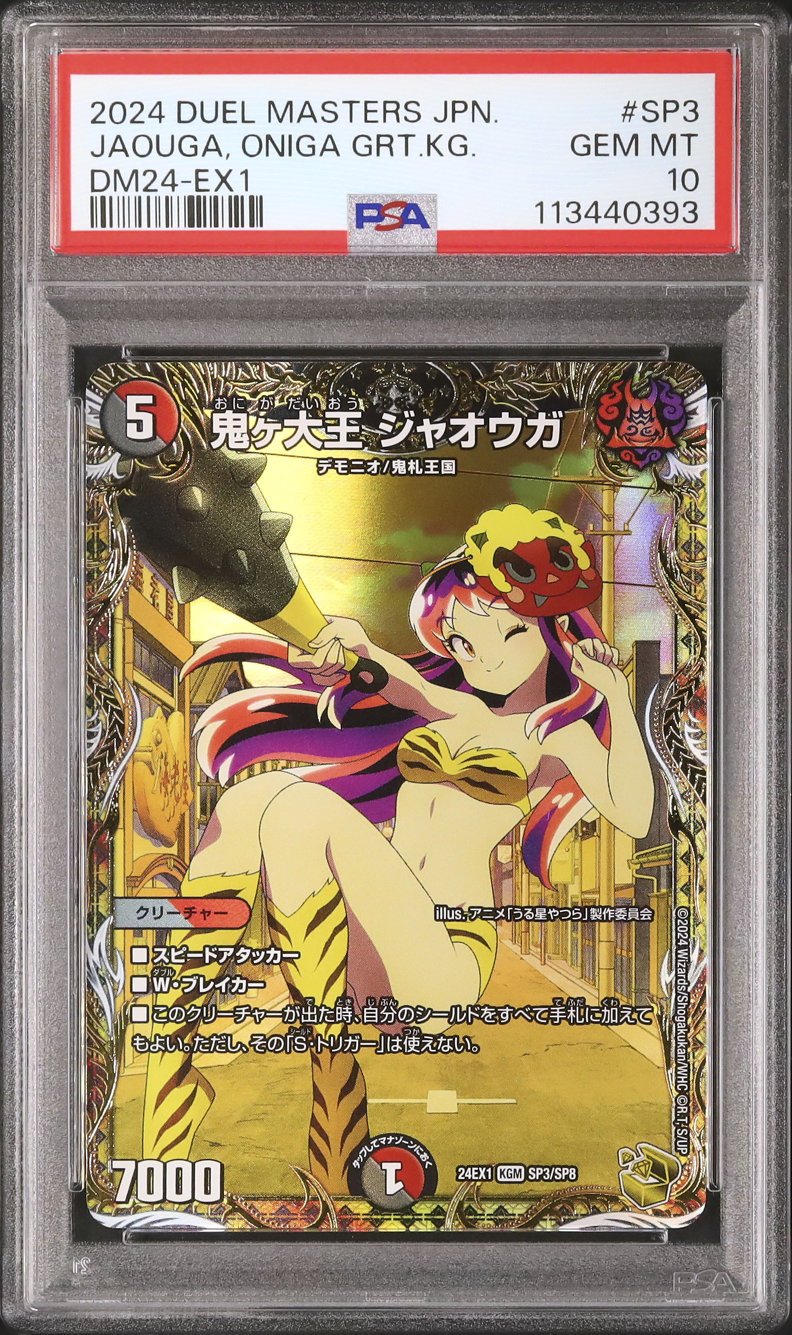 鬼ヶ大王　ジャオウガ 金トレジャー psa10 2024 鬼ヶ大王 ジャオウガ PSA 10 金トレジャー - カルドバ
