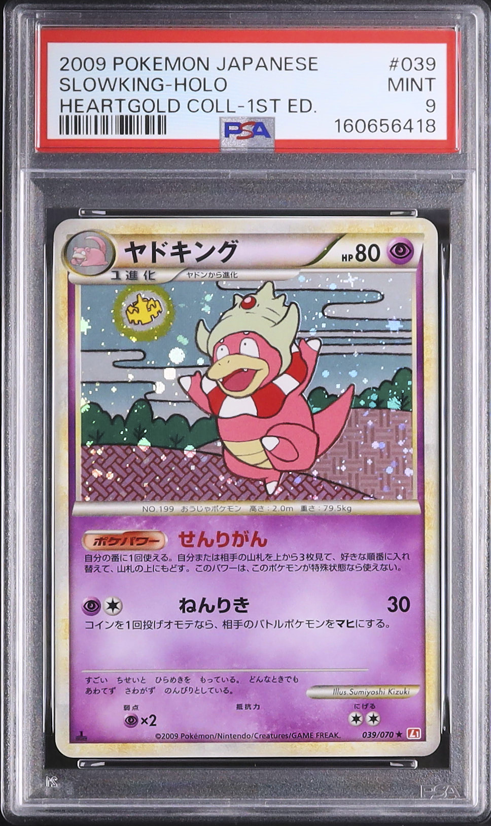 2009 ヤドキング PSA 9 ホロ - カルドバ