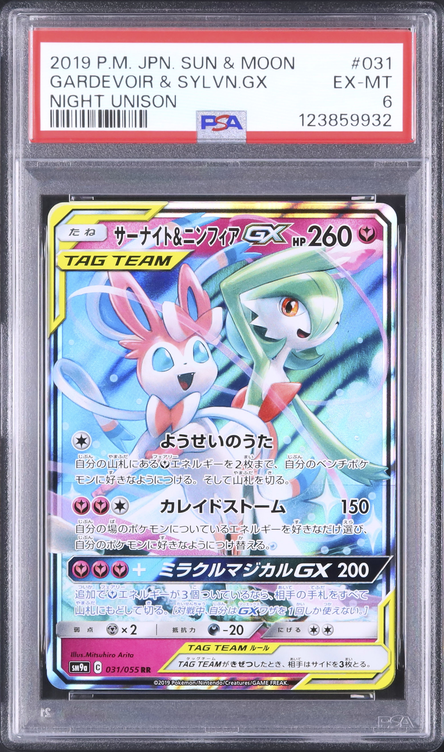 PSA9 サーナイト&ニンフィア GX SR Amazon.co.jp: ポケモンカードゲーム/PK-SM9a-061 サーナイト