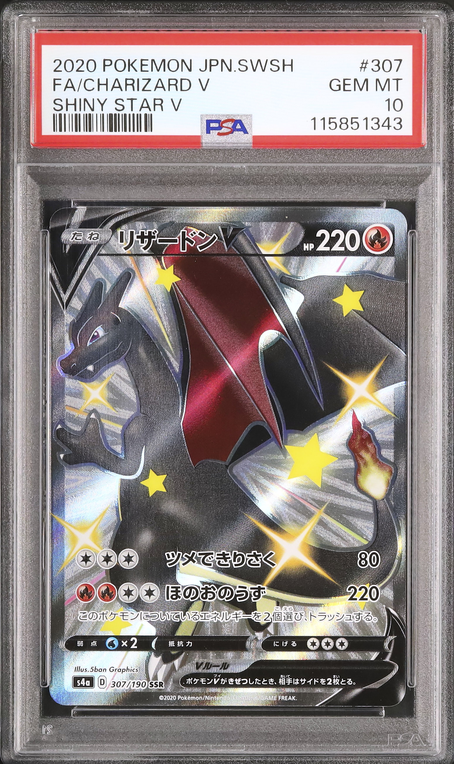 2020 シャイニースターV リザードンV #307 psa10