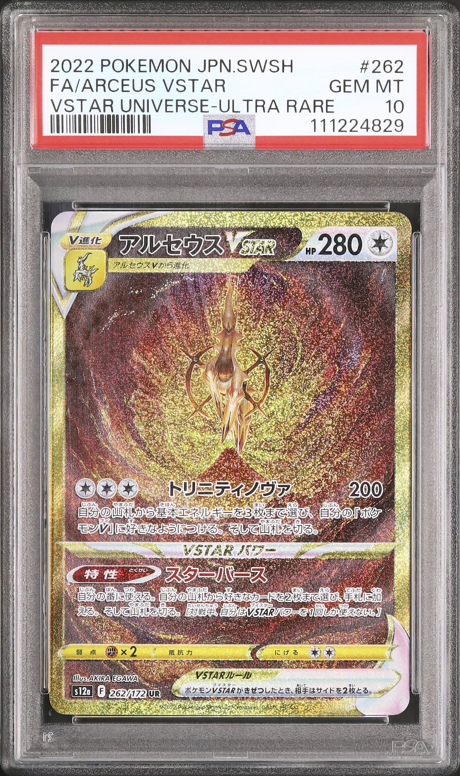 2022 アルセウスVSTAR PSA 10 フルアート