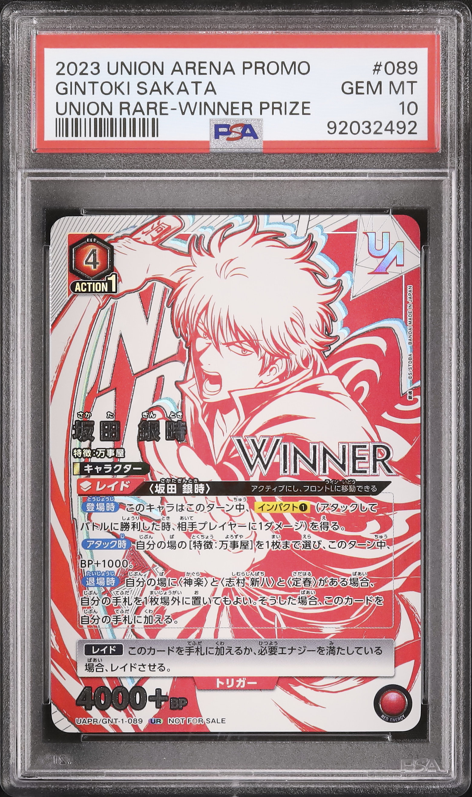 ユニオンアリーナ 坂田銀時 ユニオンレア プロモ PSA10【銀魂】 ユニオンアリーナ 坂田銀時 ユニオンレア プロモ PSA10【銀魂】
