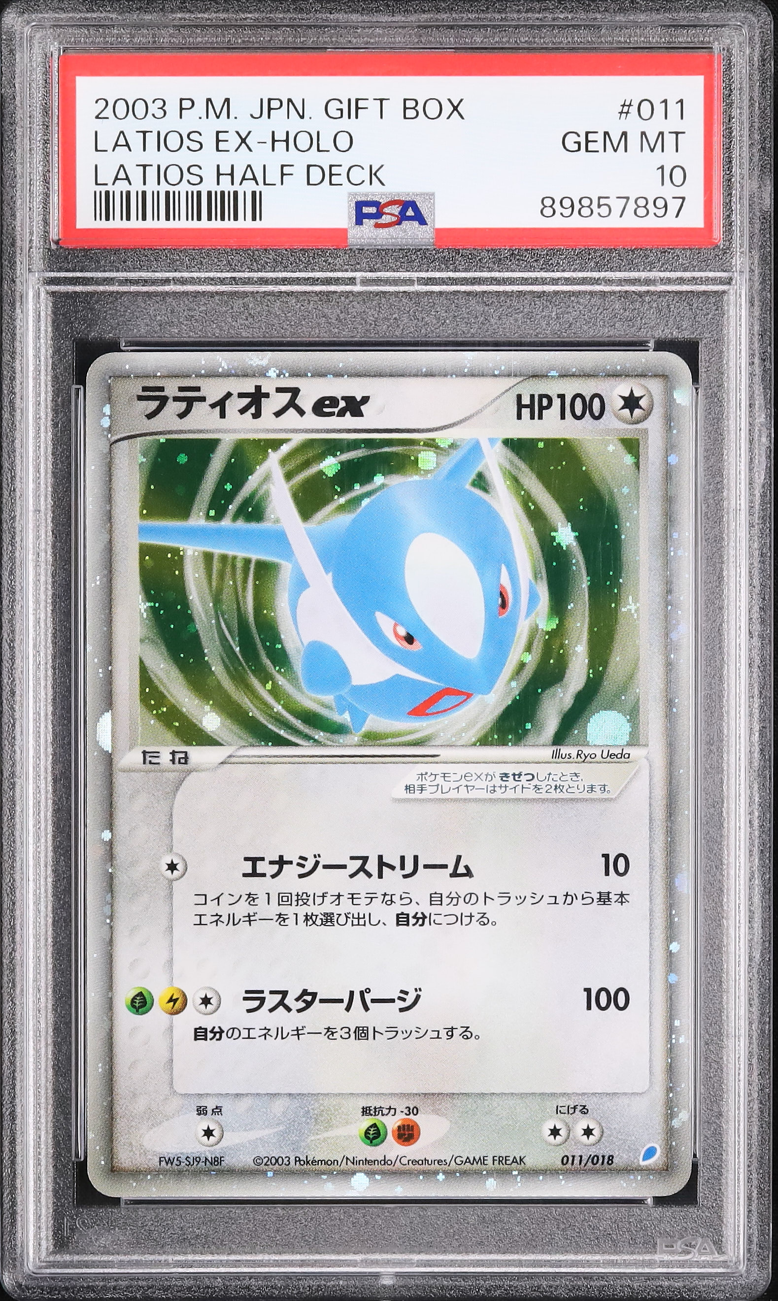 ラティオスEX 054 SR BW PSA10 いラインアップ PSA10】ラティオスEX (SR) {054/051} [BW8p