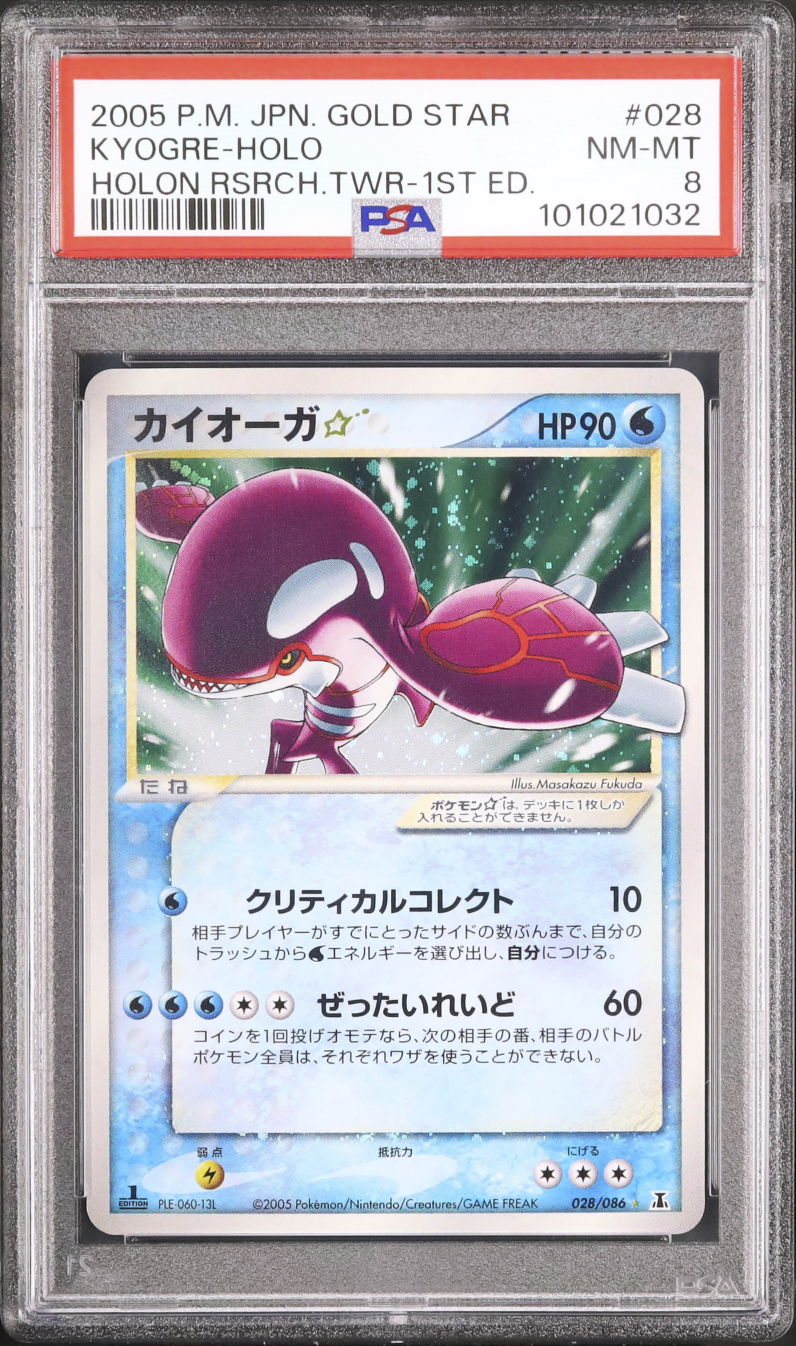 世界に1枚【PSA1】アクア団のカイオーガ 1st Kyogre holo ポケモンカードゲーム CP1 006/034 RR アクア団のカイオーガEX (ランクB)
