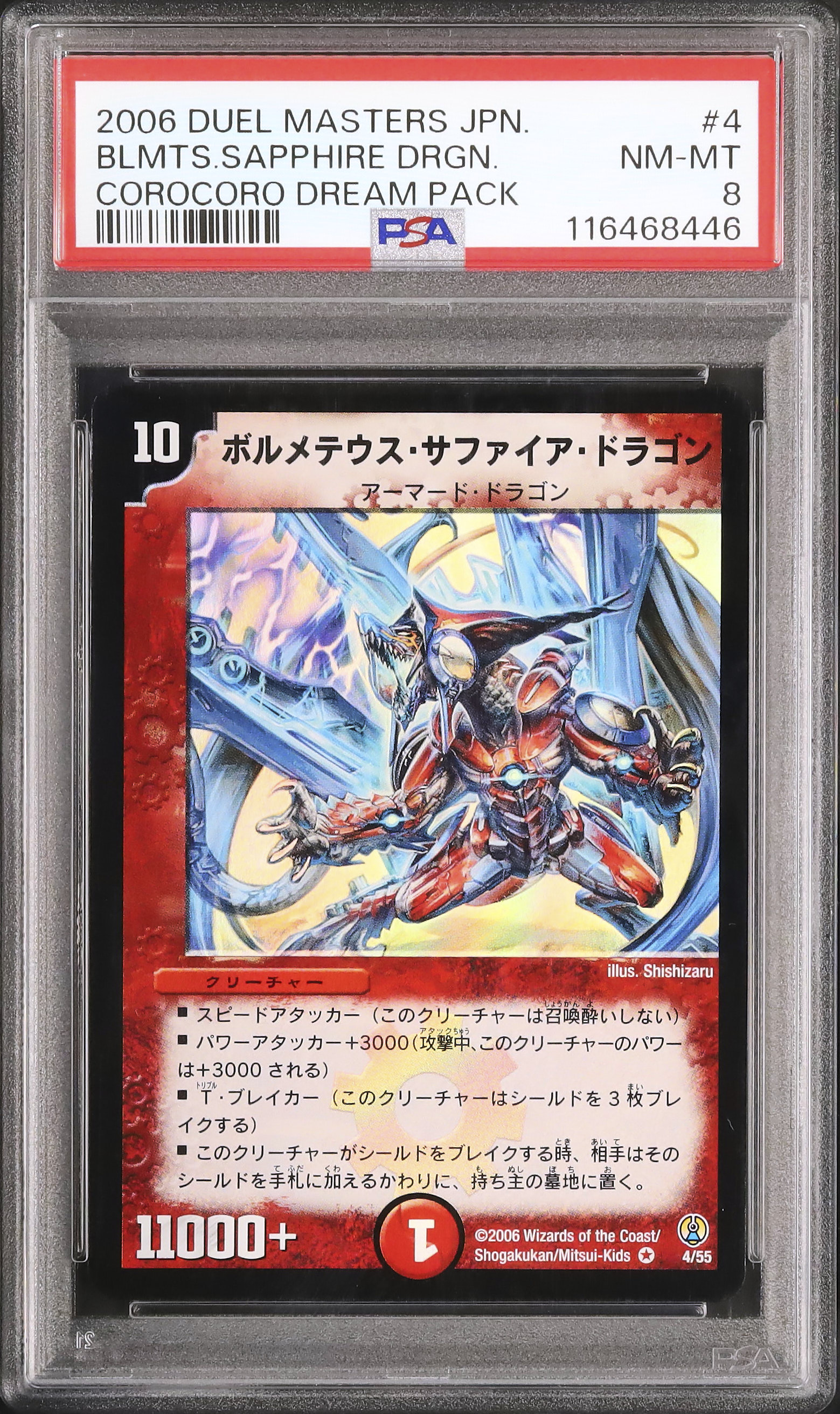 ボルメテウス・サファイア・ドラゴン デュエルマスターズ 2006 ワンオーナー品 2006 ボルメテウス・サファイア・ドラゴン PSA 8 - カルドバ