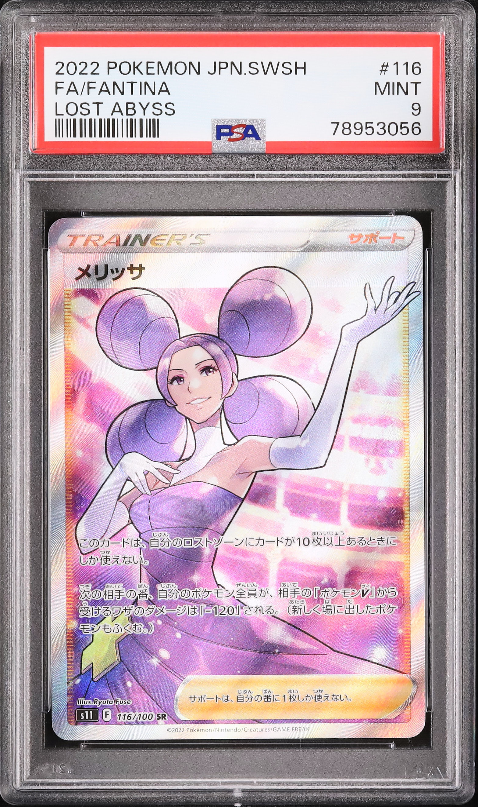 2022 メリッサ PSA 9 フルアート - カルドバ