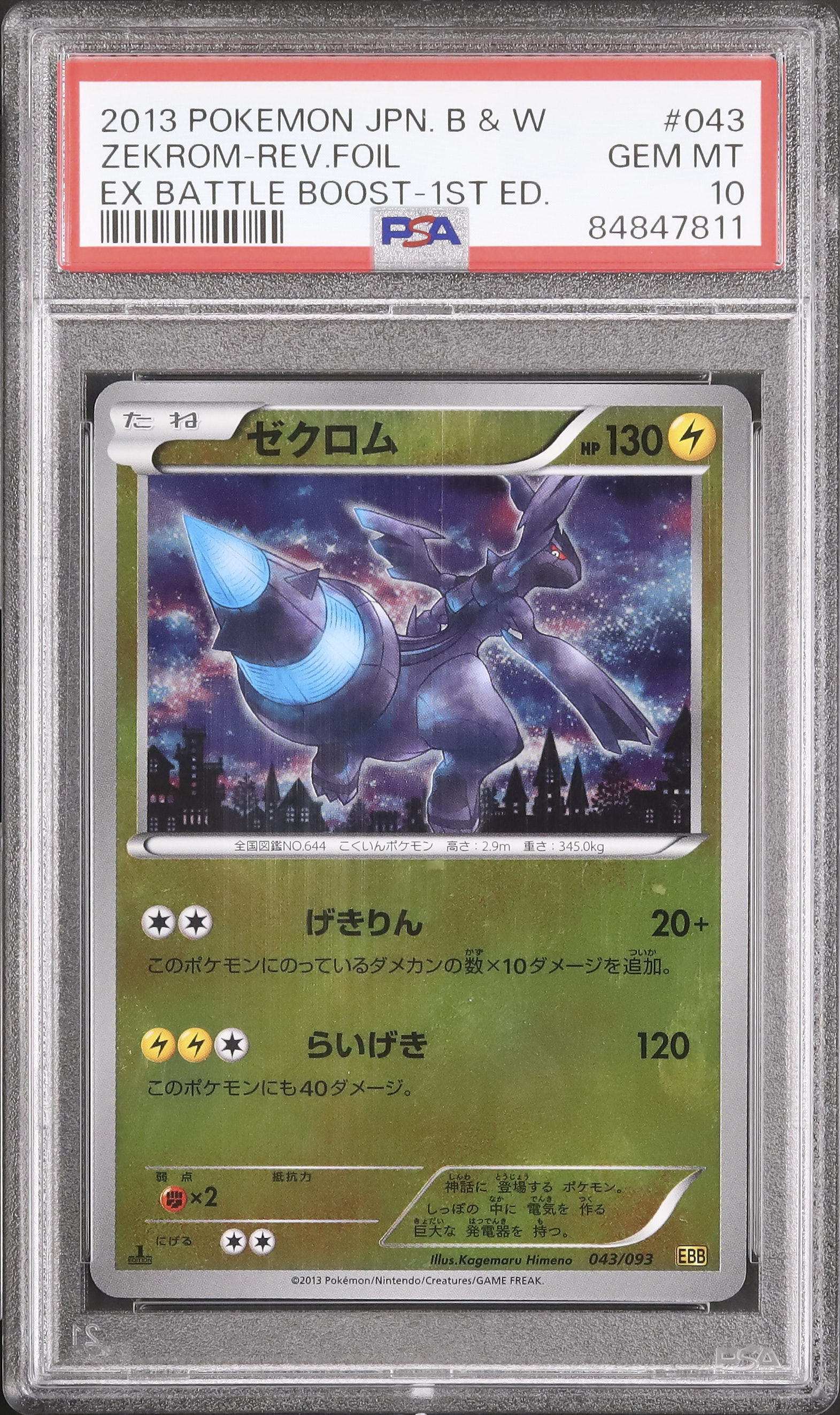 2013 Zekrom PSA 10 1st Edition - カルドバ