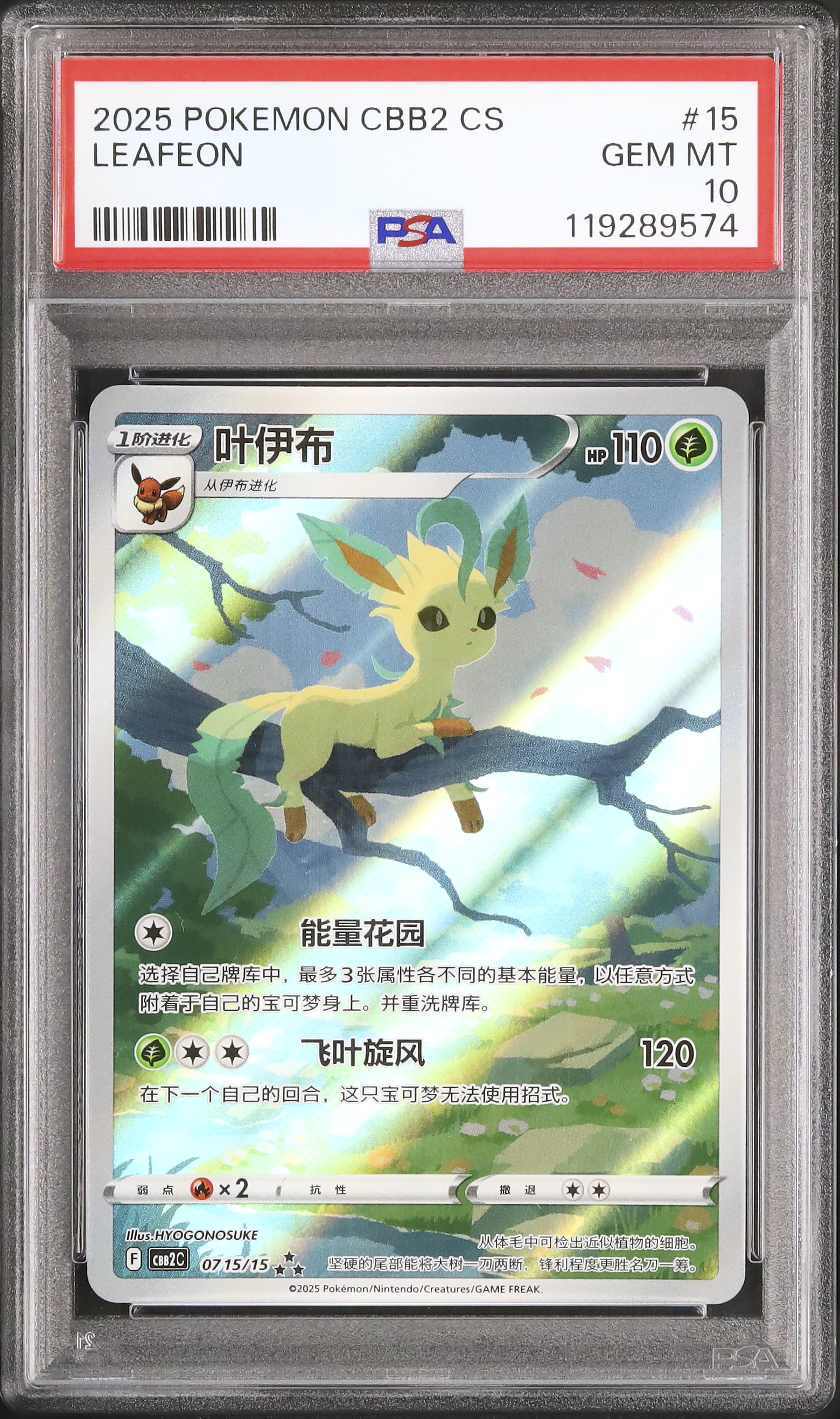 2023 ポケモンカード LEAFEON #068 GEM MT 10 PSA 10 Leafeon 068/SV-P YU NAGABA - Pokemon Card Japanese