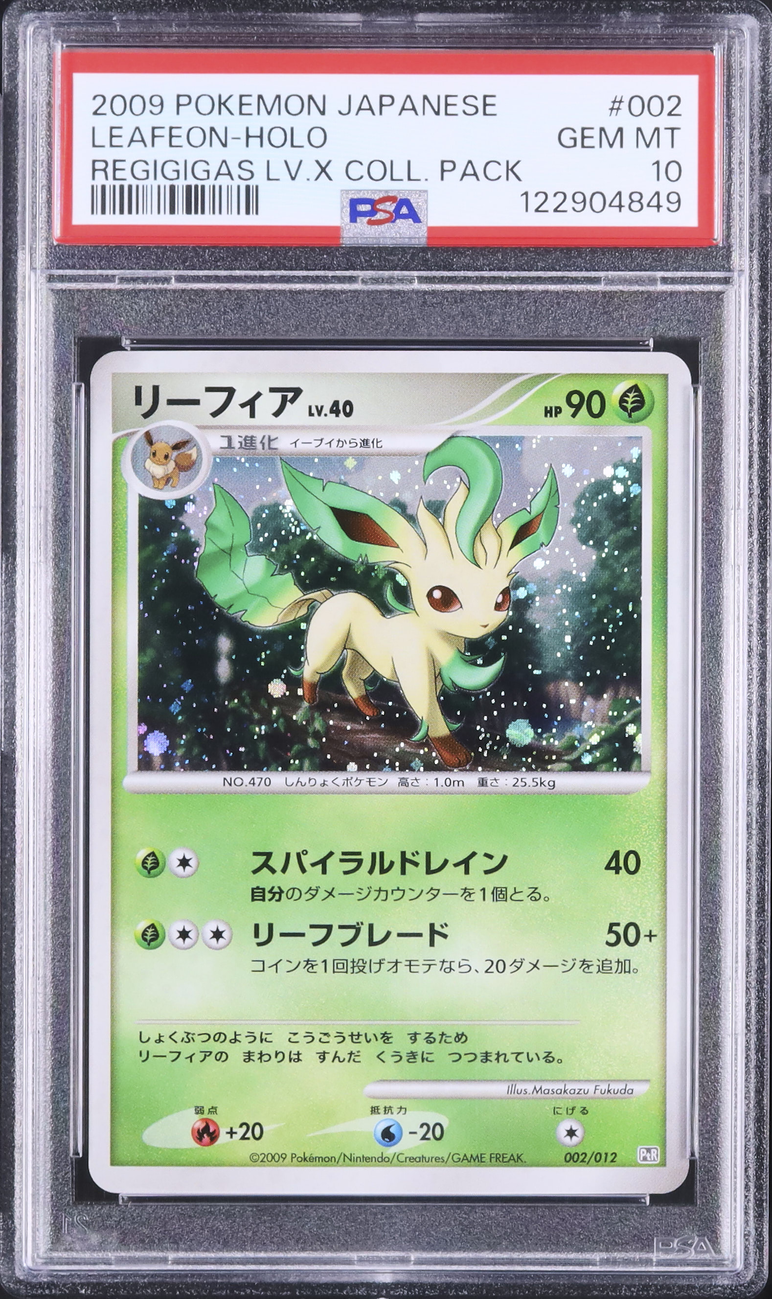 2009 リーフィア PSA 10 ホロ - カルドバ