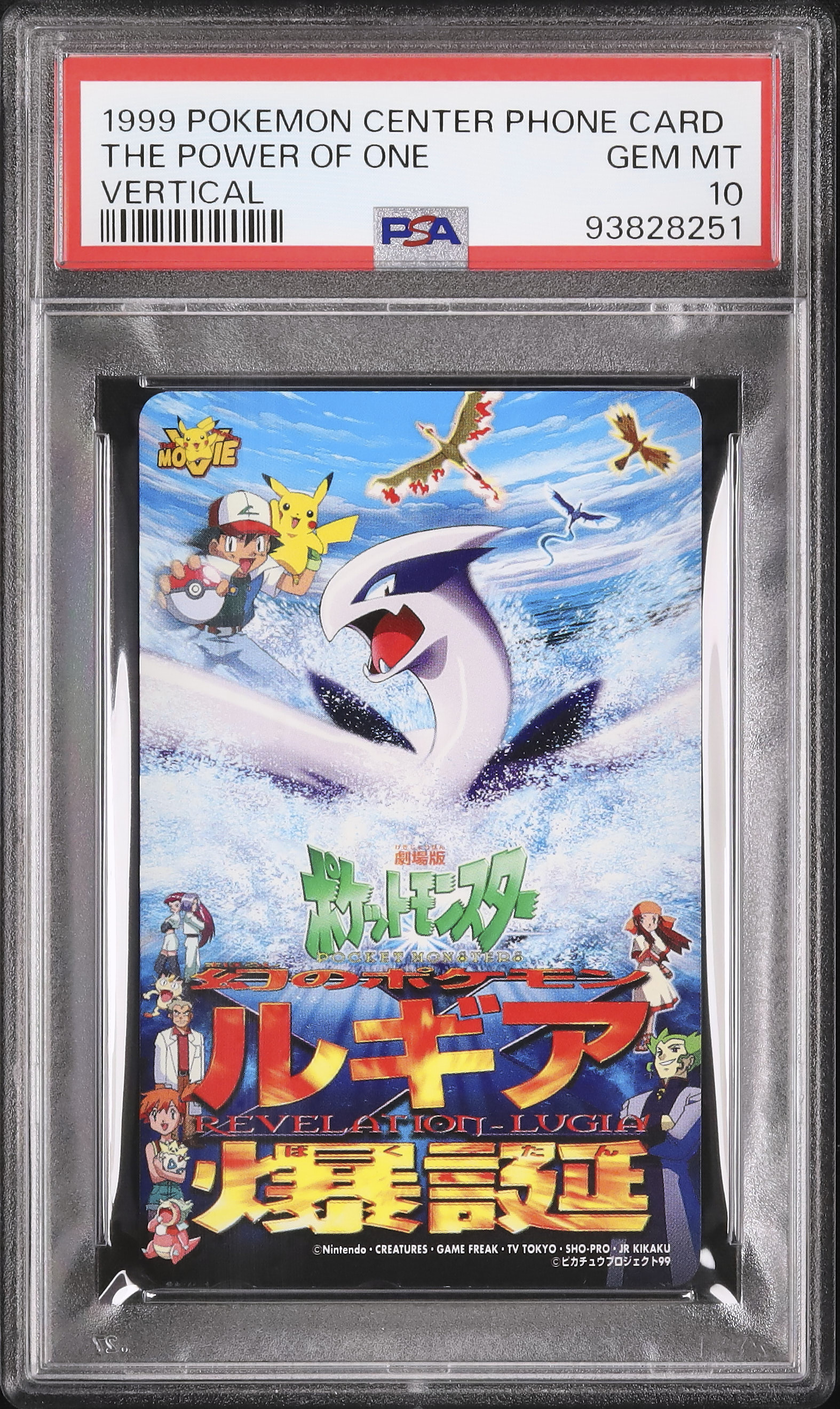 爆誕のルギア　PSA10 PSA10】爆誕のルギア(-){無}〈-〉[DP10th] – 晴れる屋2