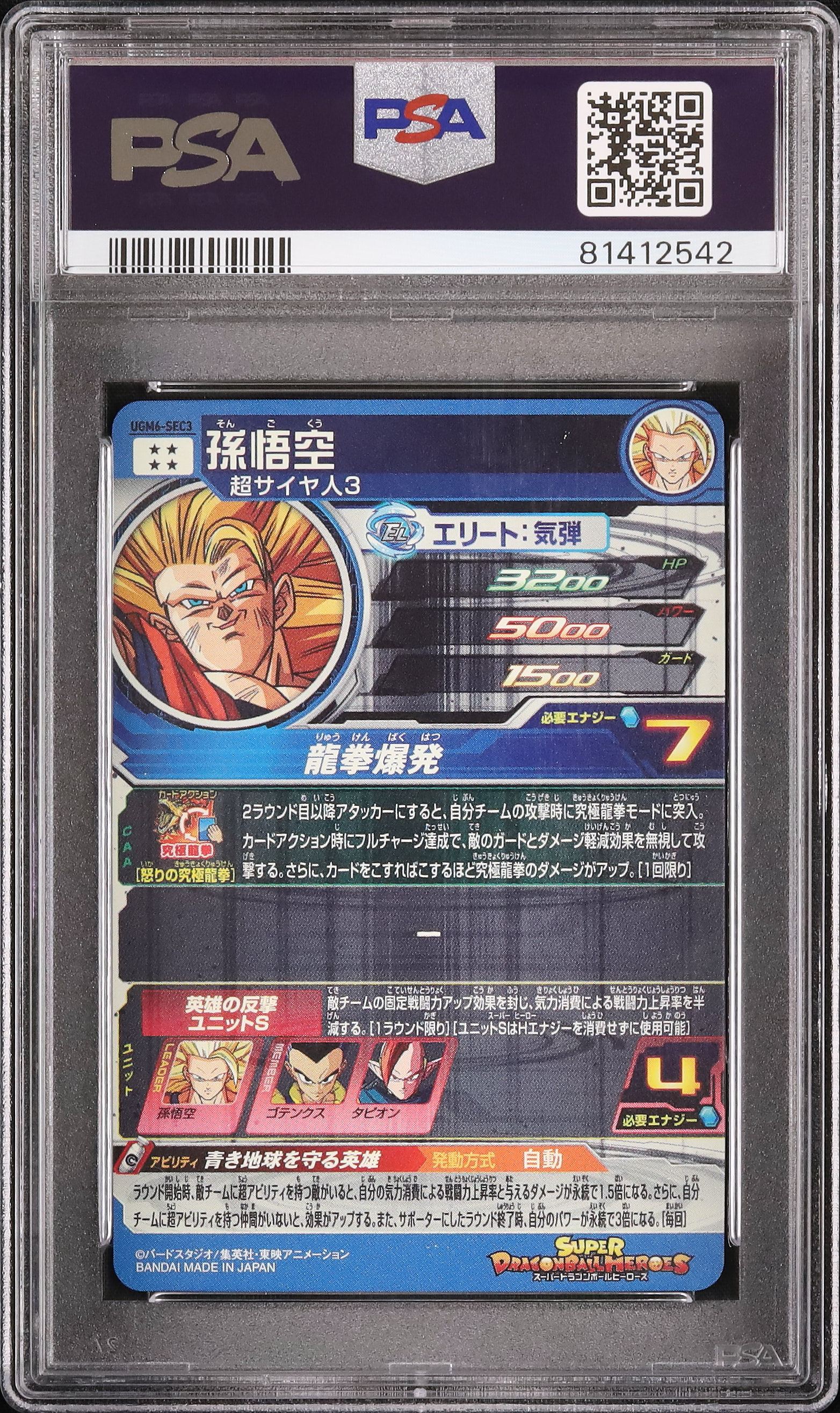 2023 Son Goku PSA 9 - カルドバ