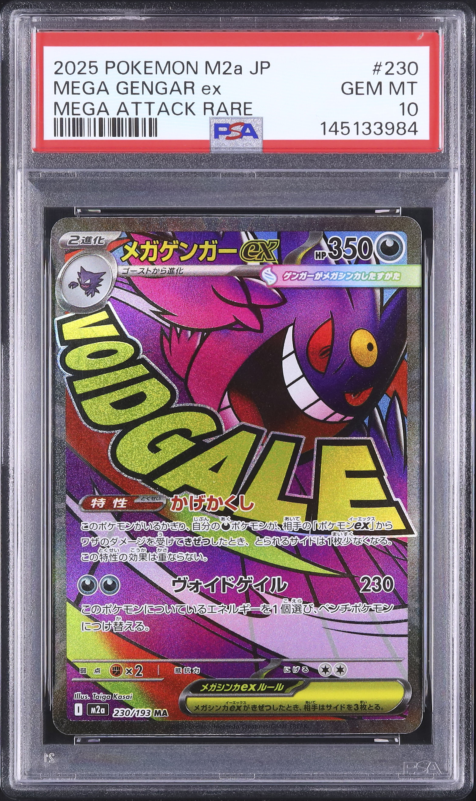 2025 ポケモンカード MEGA GENGAR ex SAR PSA10 PSA 10 2025 Mega Dream Mega Gengar EX SAR In my opinion this is