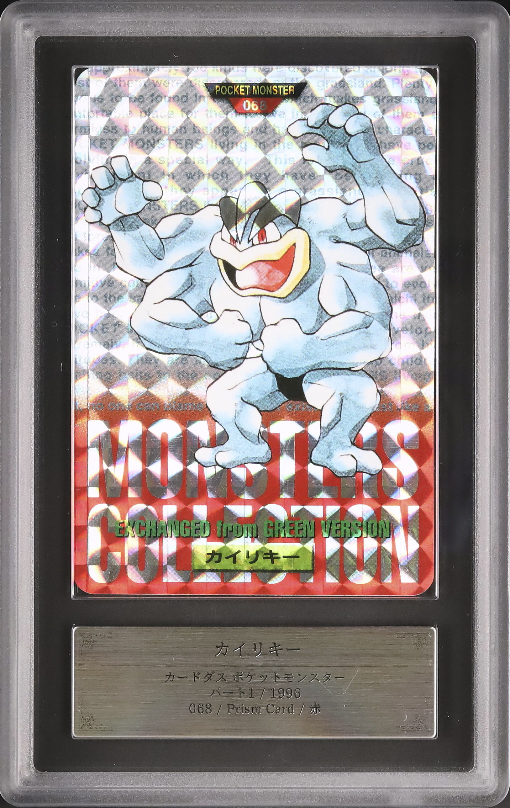 1996 Machamp ARS 9 Prism - Cardova Japan
