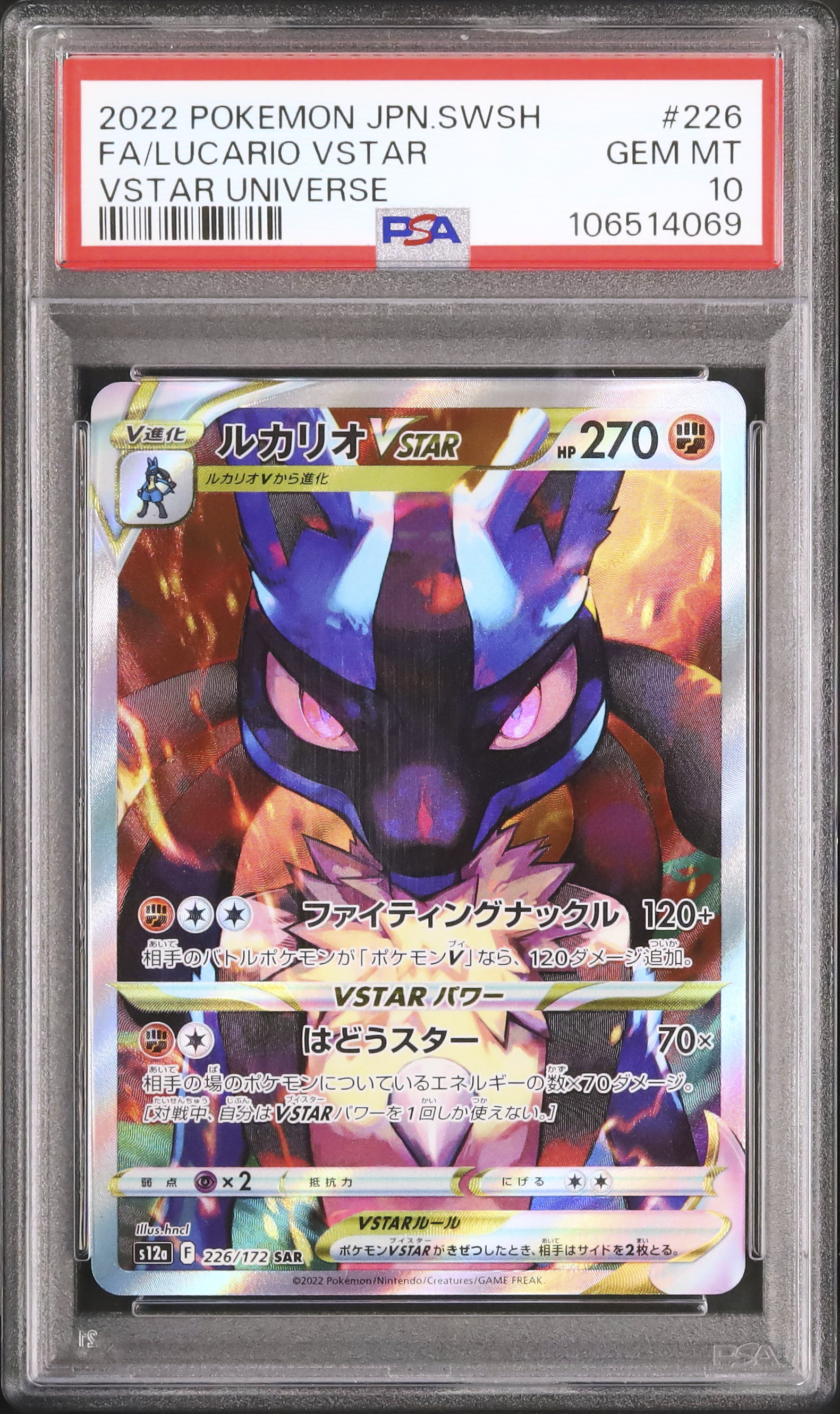 ルカリオ　乱戦スクランブル　PSA 10 ☆PSA10☆【ルカリオ/ルカリオソウルリンク/ベストオブXY】135