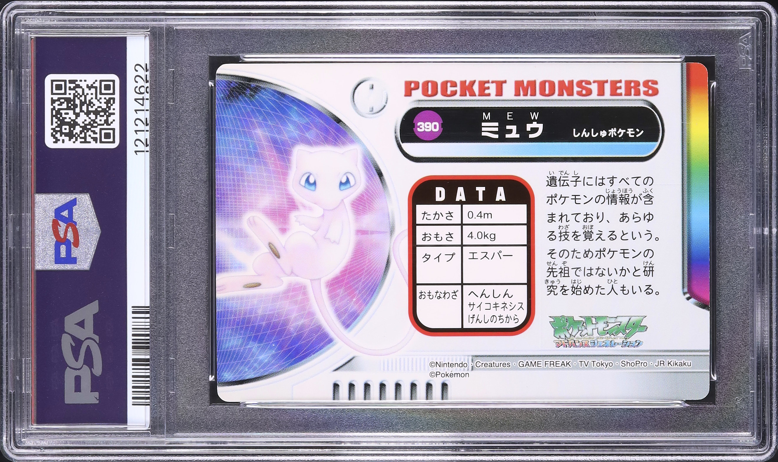 ポケモン ミュウ ずかんカード カードダス ホロ 【公式通販】