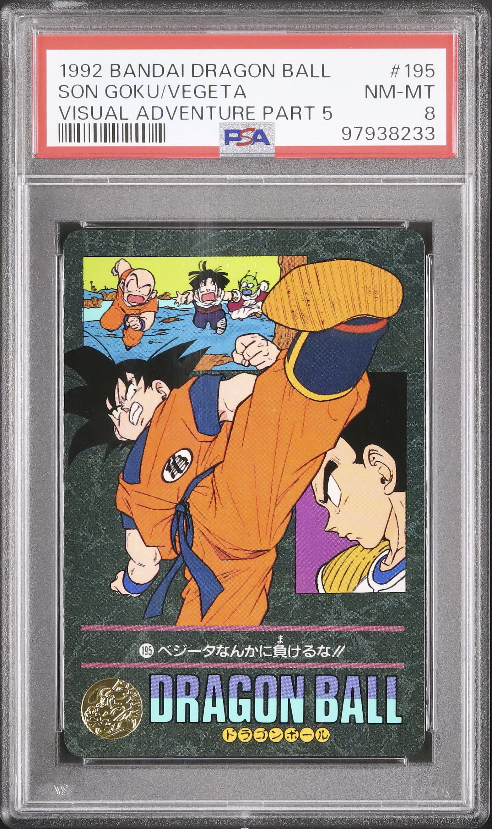 ドラゴンボール 特別カード 悟空 ベジータ 1992 孫悟空/ベジータ PSA 8 - カルドバ