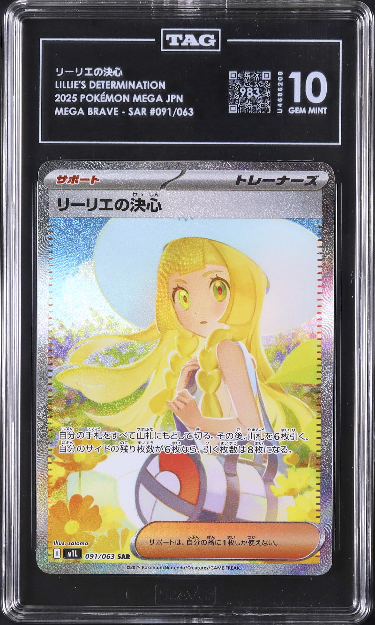 2025リーリエの決心 LilPSA10 2025 リーリエの決心 TAG 10 - カルドバ
