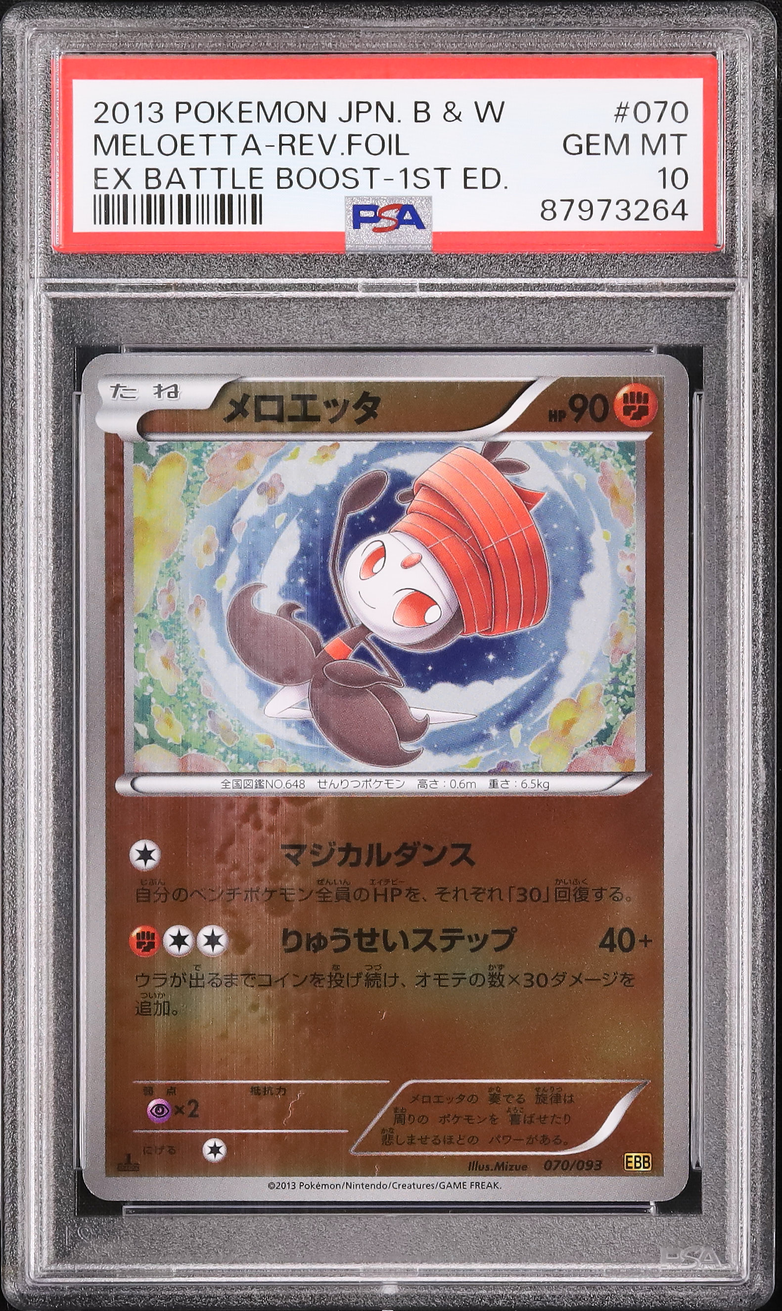 2013 メロエッタ PSA 10 1st エディション - カルドバ
