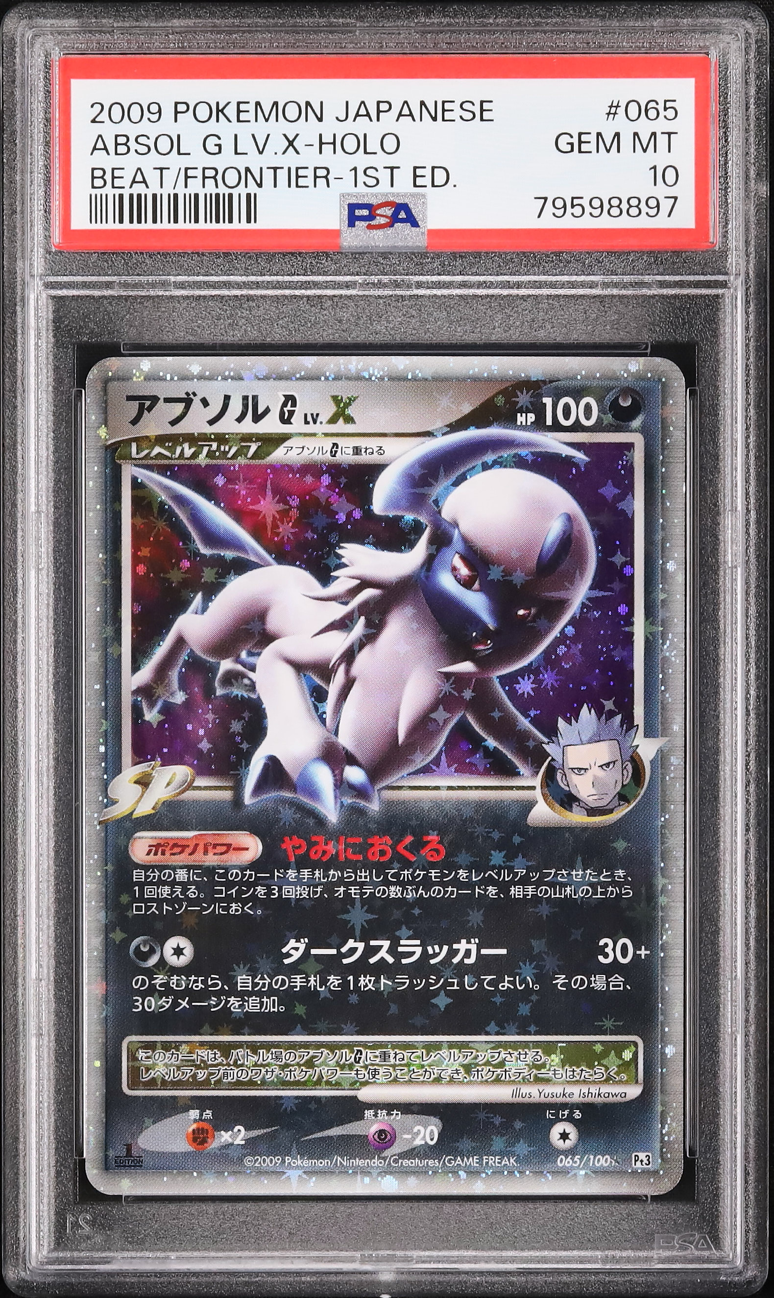 アブソルG LV.X 1st フロンティアの鼓動 PSA9 2009 Absol G LV.X PSA 10 1st Edition - Cardova Japan