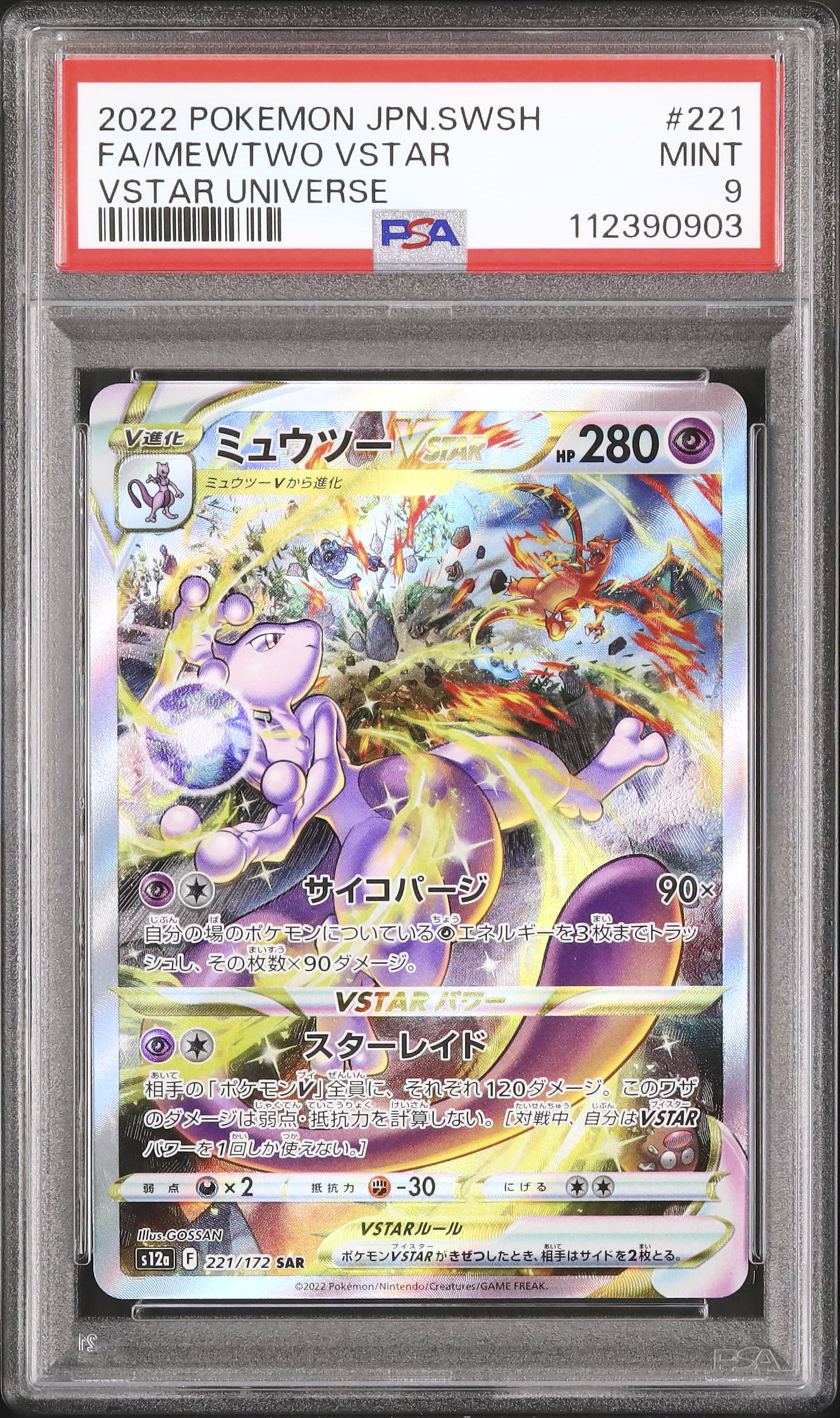 2022 ピカチュウ VSTAR UNIVERSE PSA 9 PSA 9 Pikachu 205/172 AR VSTAR Universe Japanese Pokemon
