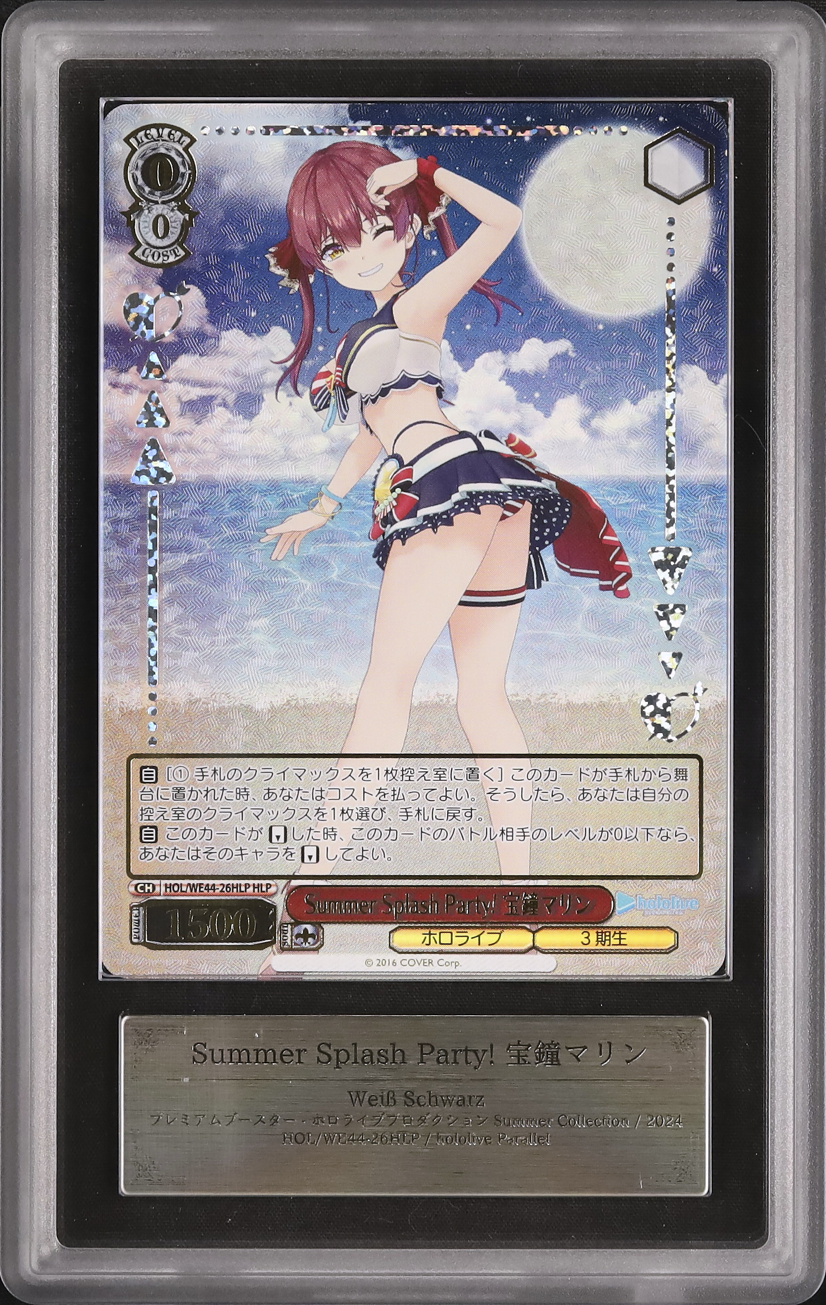 Summer Splash Party! 宝鐘マリン PSA10 2024 Summer Splash Party! Houshou Marine ARS 10 - カルドバ