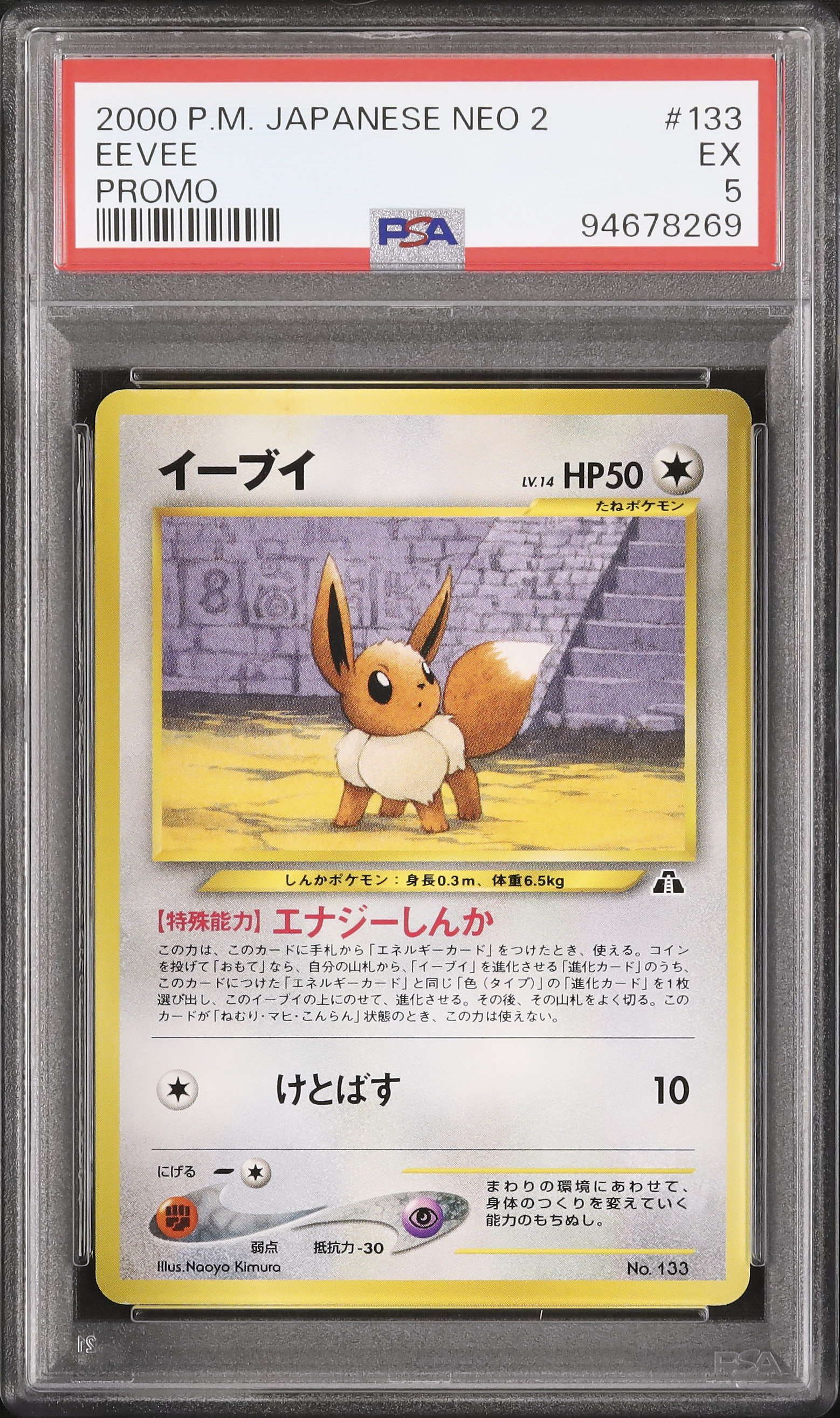 2000 Eevee PSA 5 - Cardova Japan