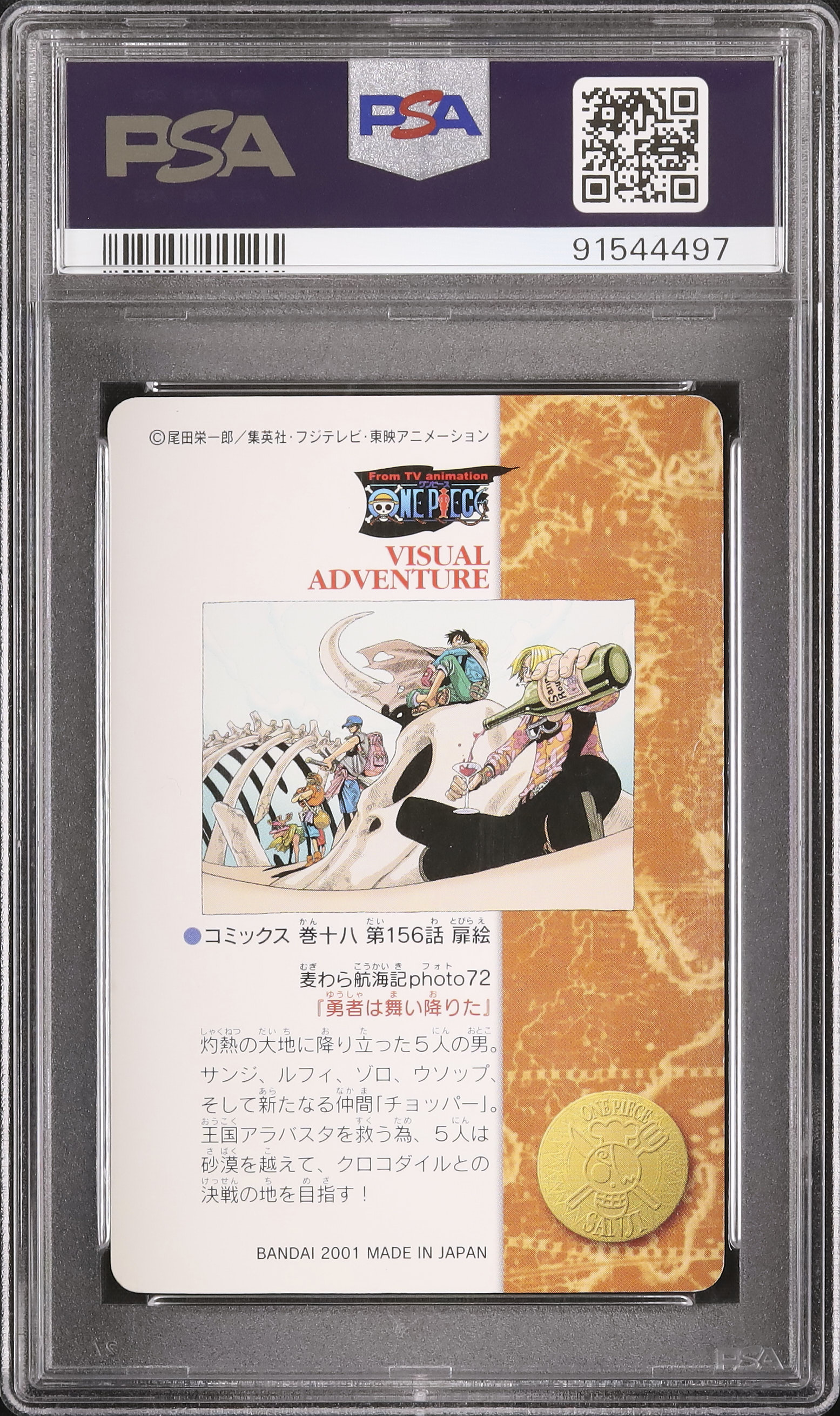2001 麦わらの一味 PSA 7 ヴェンディング - カルドバ