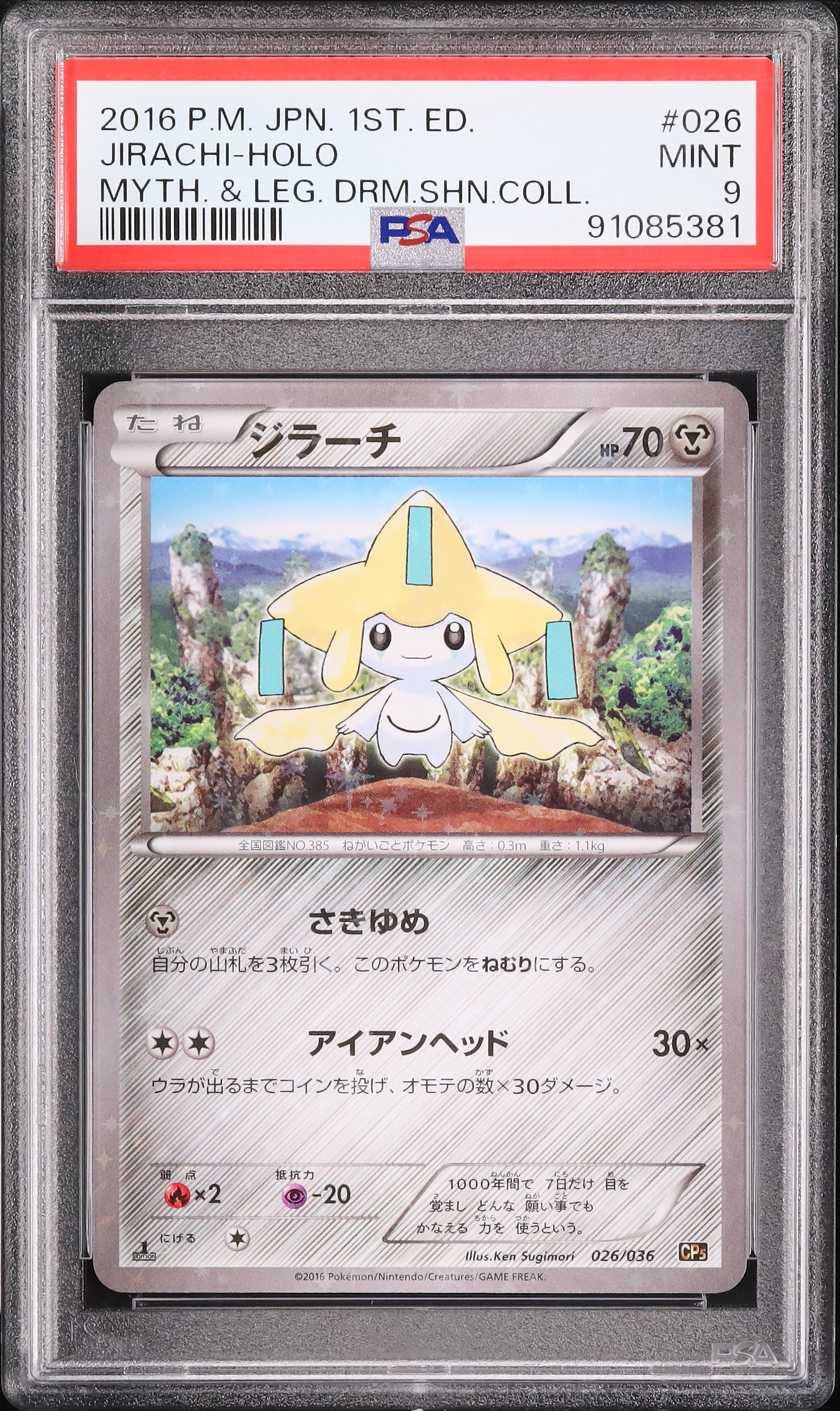 2016 ジラーチ PSA 9 1st エディション - カルドバ