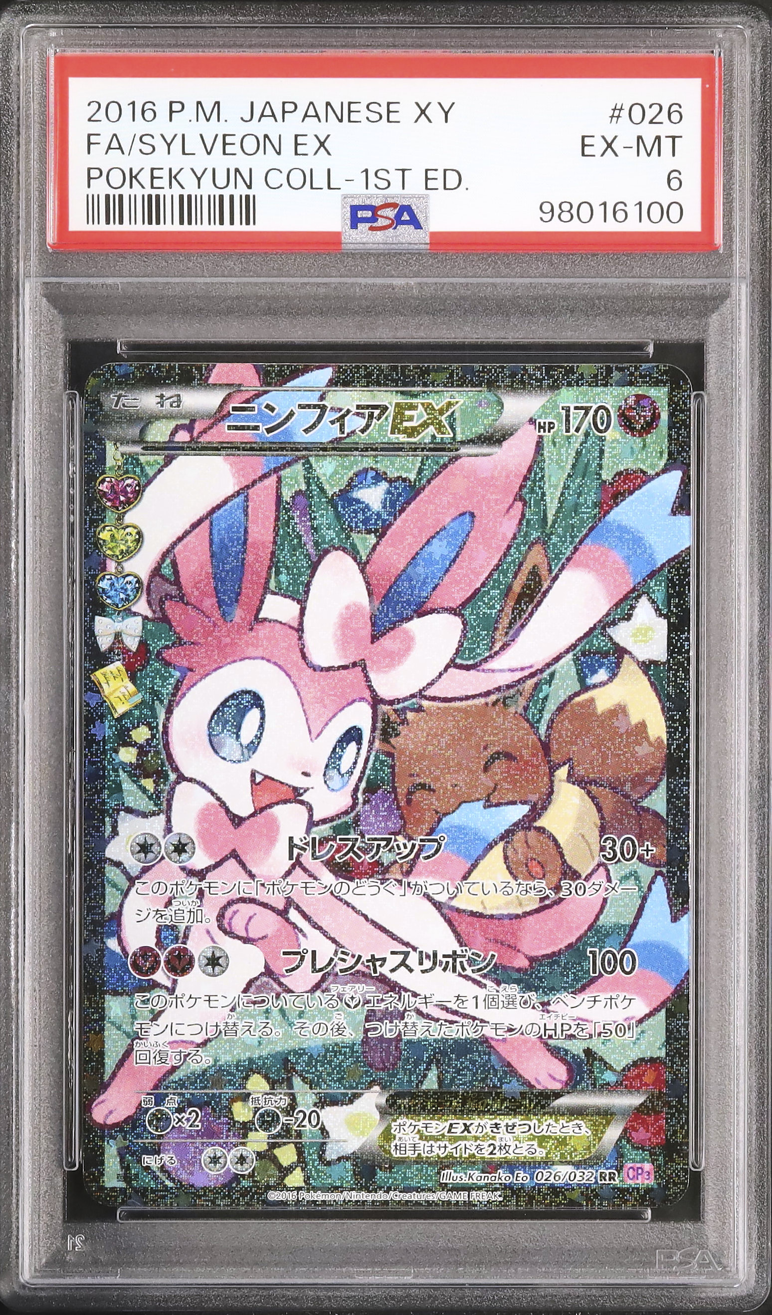 2016 Sylveon EX PSA 6 1st Edition