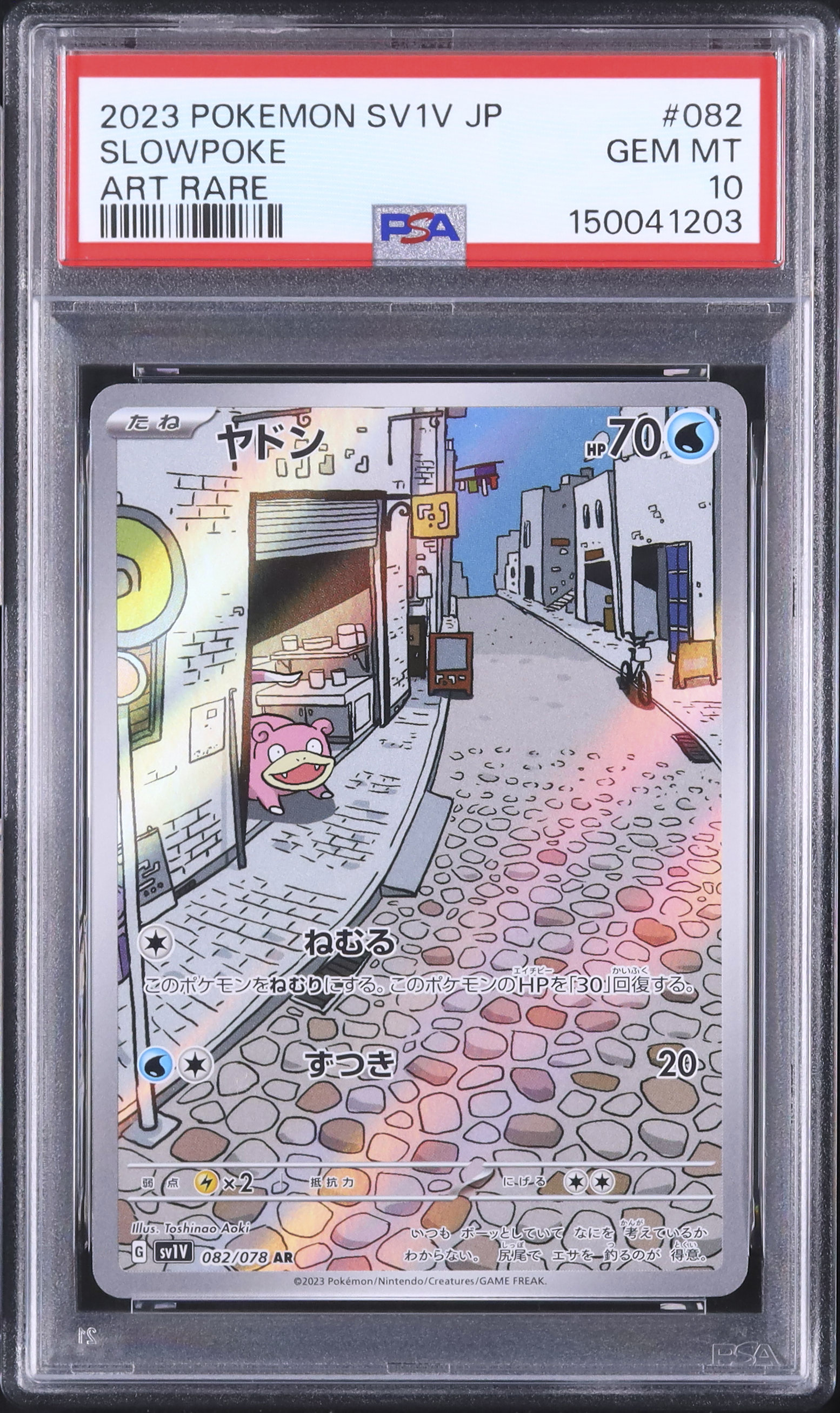 2023 ポケモン SV1V P PSA 10 ヤドン AR 2023 ヤドン PSA 10 - カルドバ