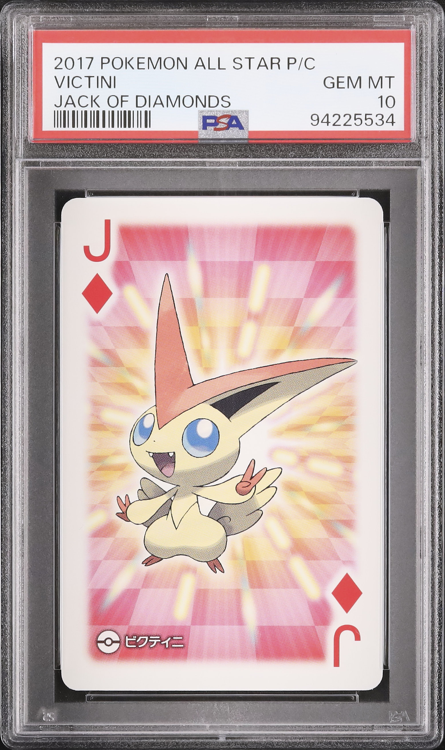 ビクティニ マスターボール psa10 victini Victini (Master Ball Reverse Holo) R 012/086 - SV11B Black