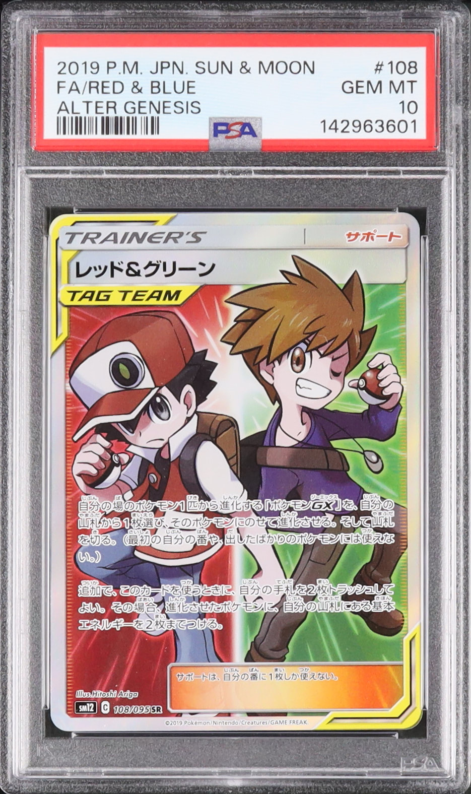 2019 レッド&グリーン PSA 10 フルアート - カルドバ