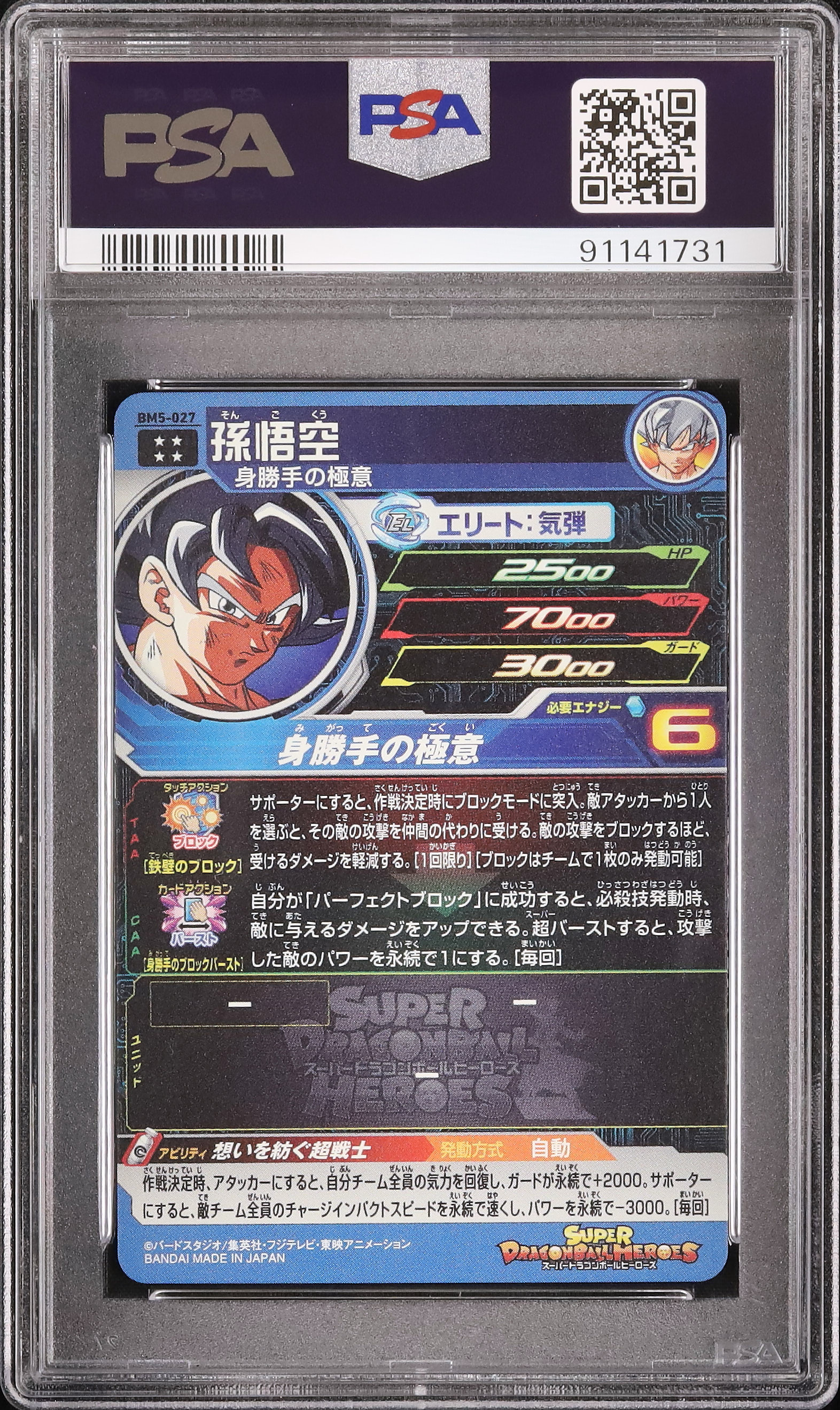 2020 孫悟空 PSA 10 - カルドバ