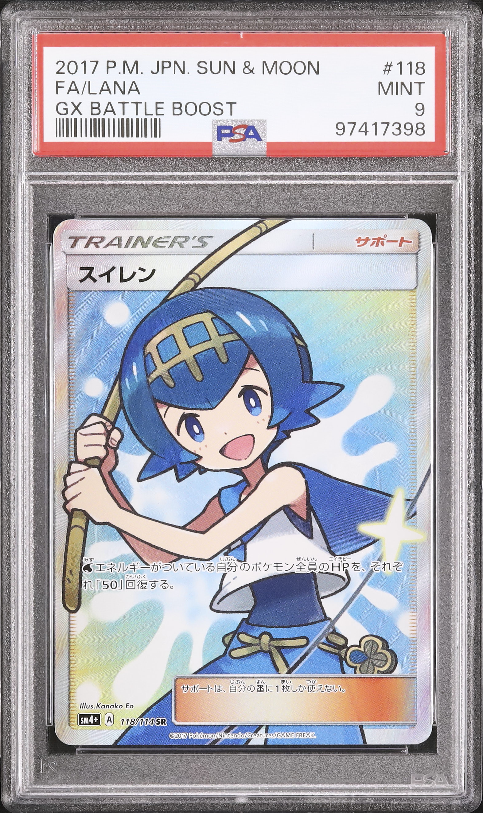 2017 スイレン PSA 9 フルアート - カルドバ