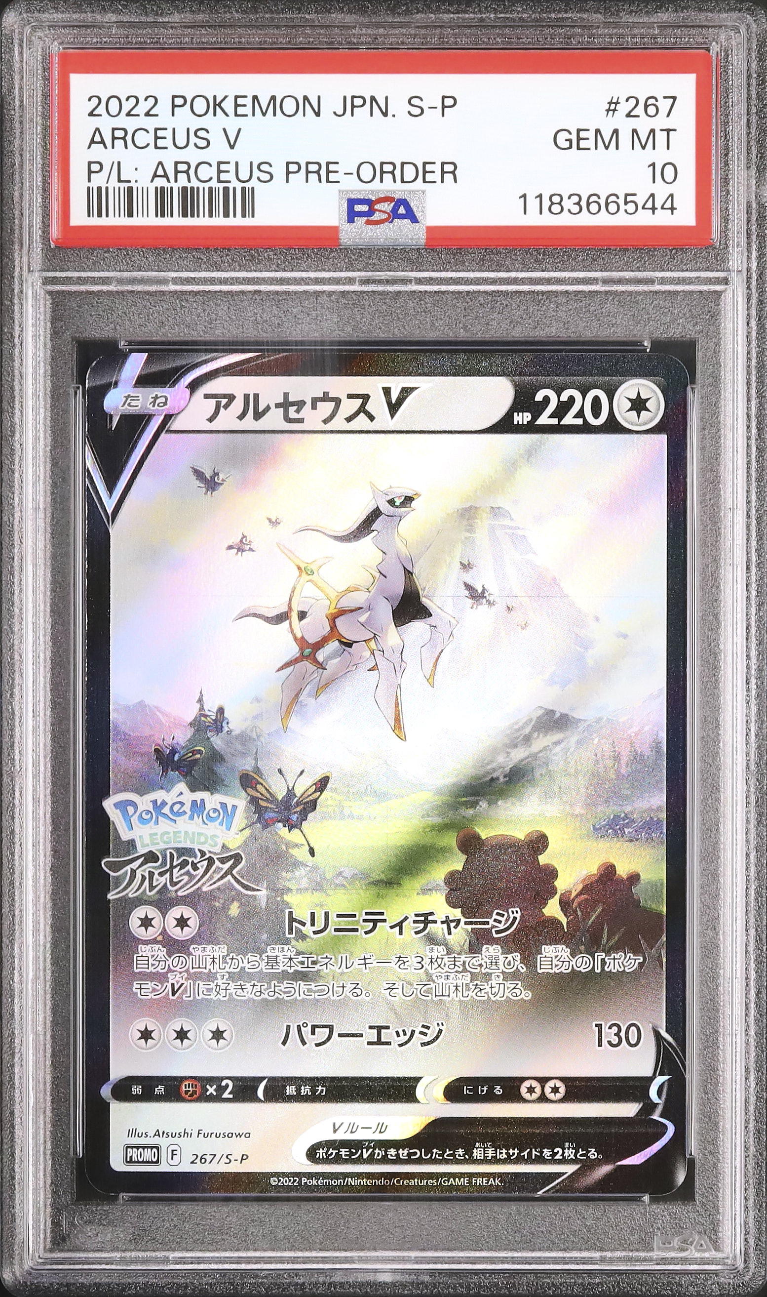 2022 ポケモンカード アルセウス V PSA 10 2022 アルセウスV PSA 10 - カルドバ