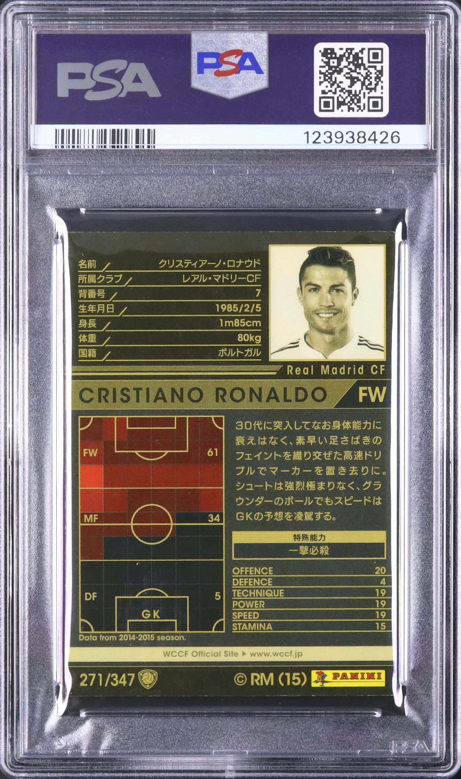 2015 クリスティアーノ・ロナウド PSA 7 - カルドバ