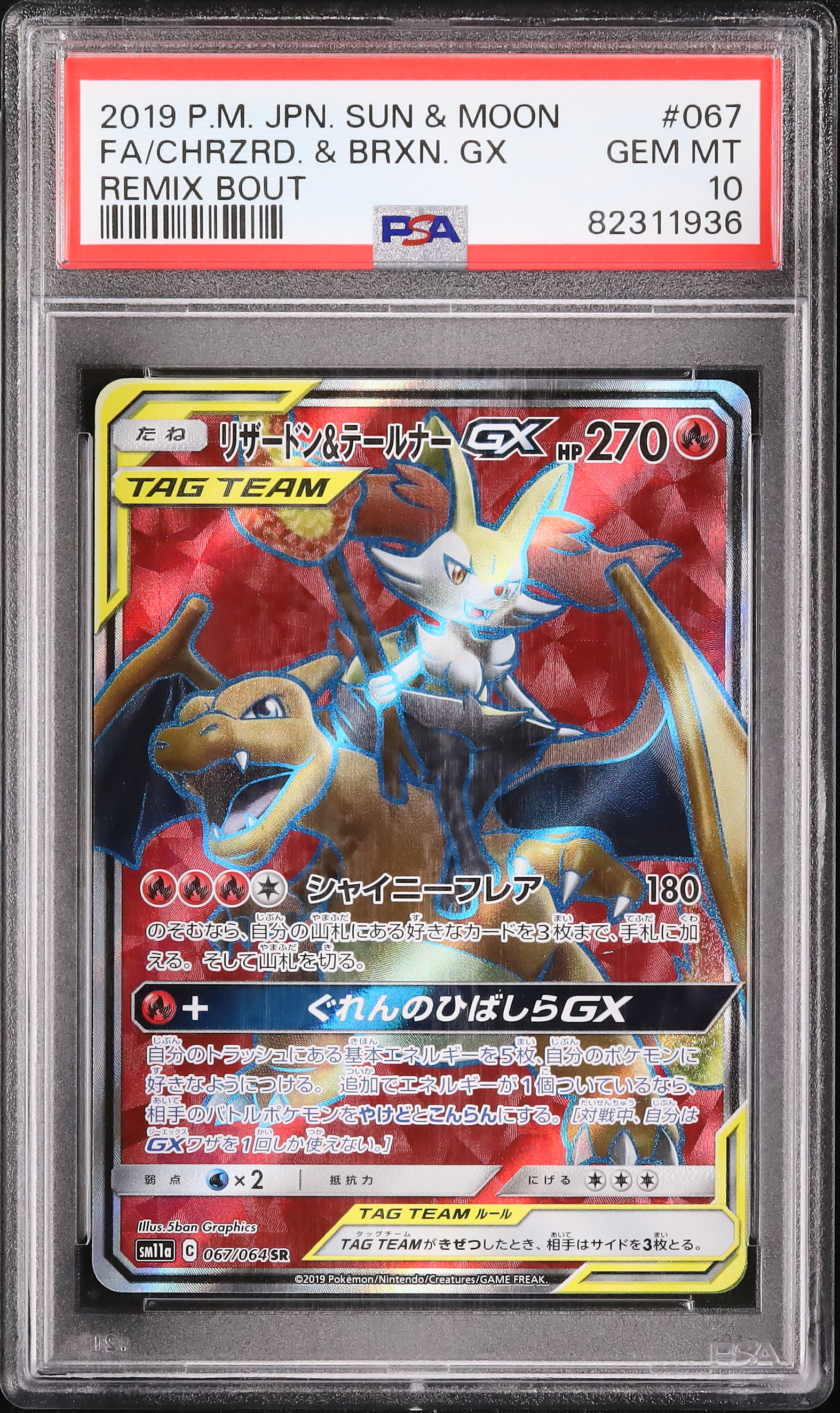 ポケカPSA10 PSA10】ポケモンカード ポケカ ピカチュウ＆ゼクロムGX SA SR