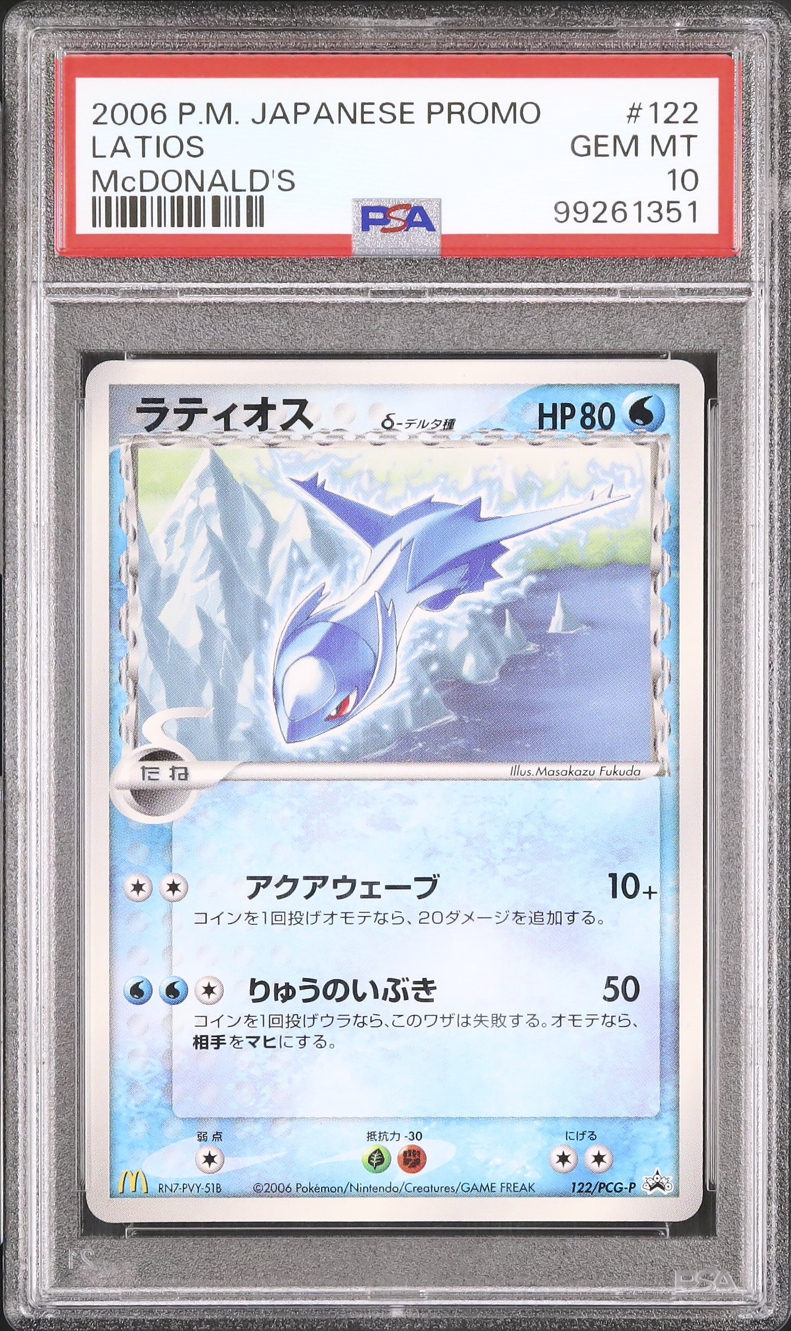 ラティオスδ デルタ種 マクドナルド プロモ122/PCG-P PSA10 ラティアス