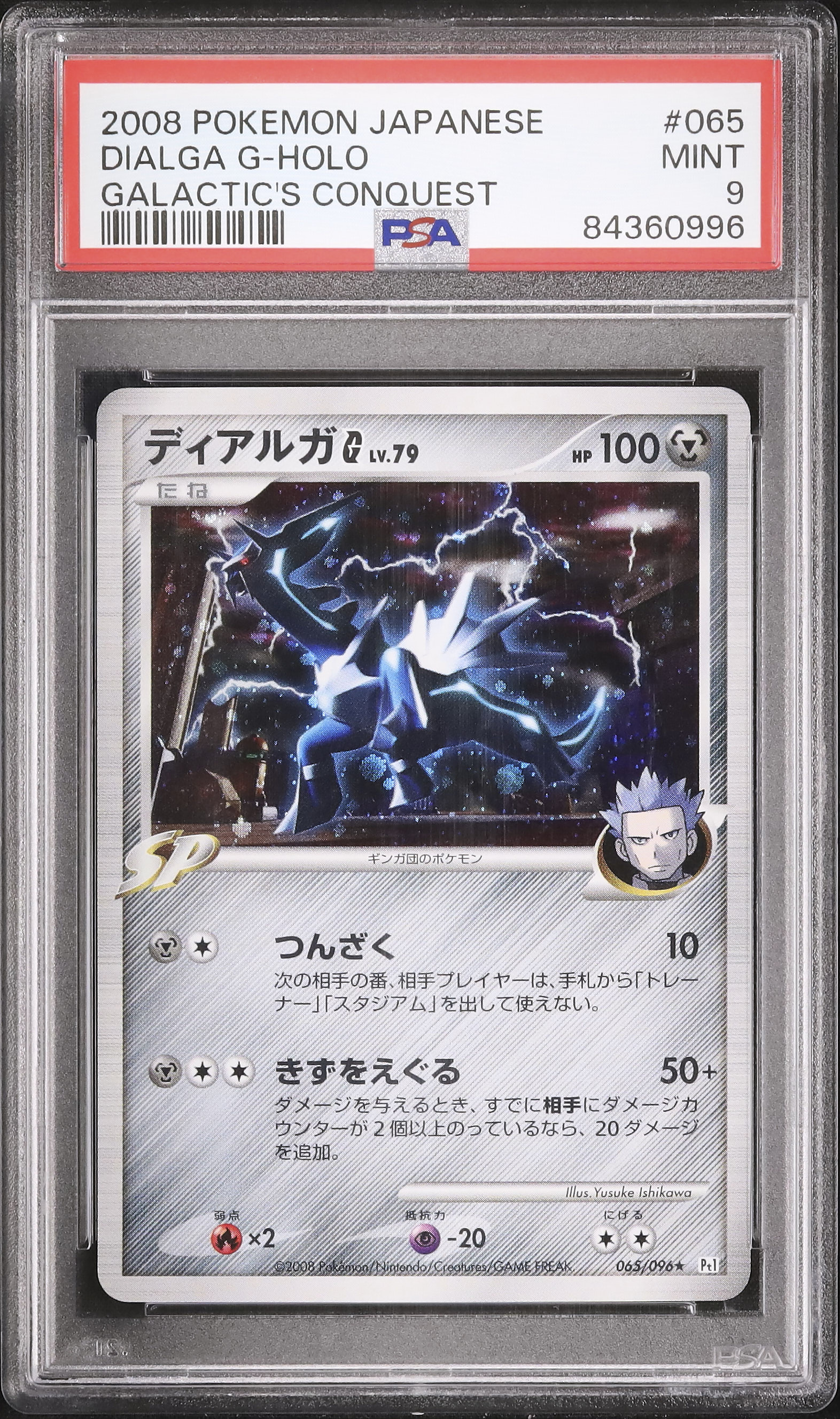 2008 ポケモンカード PSA9 ディアルガ Dialga POKEMON JAPANESE