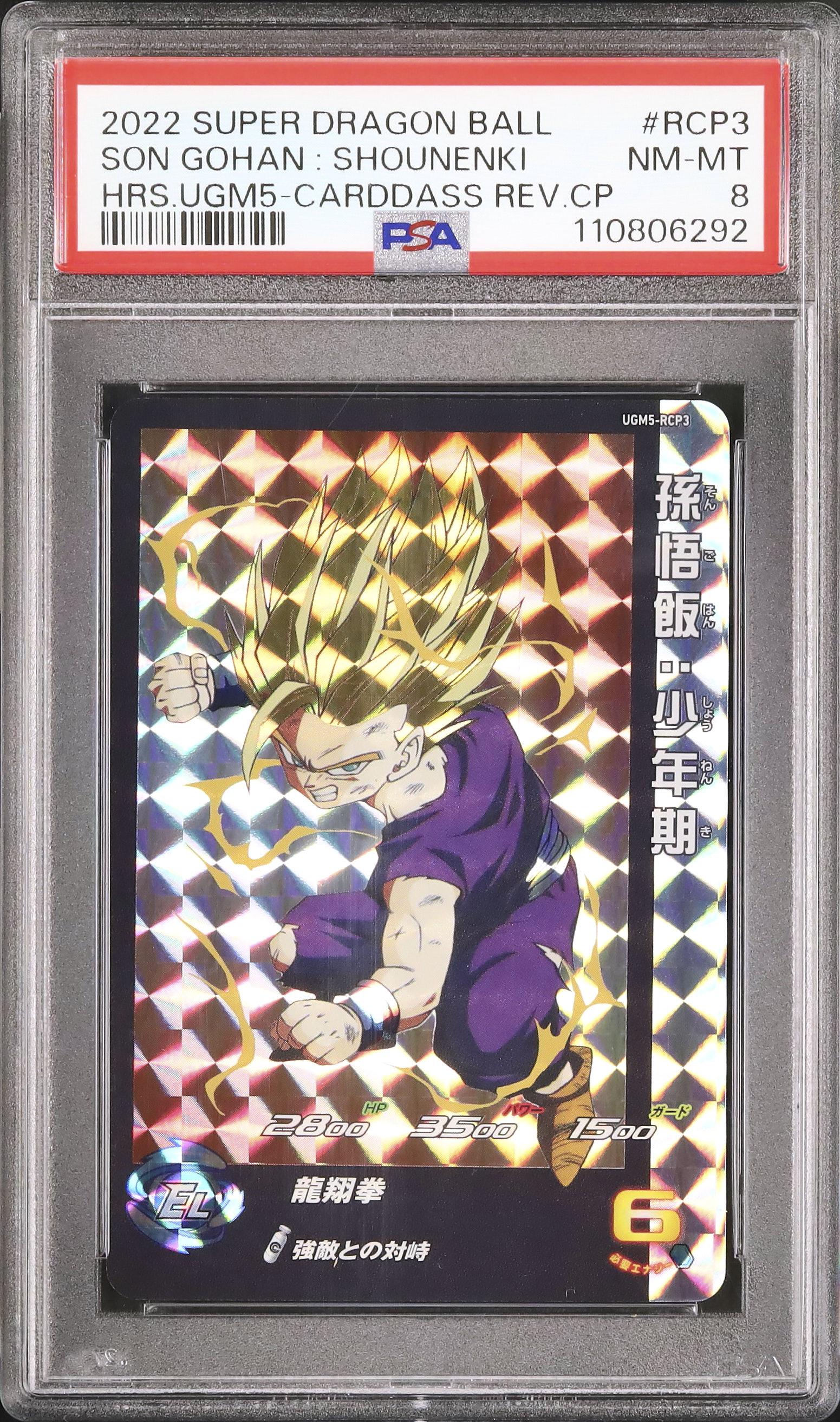 PSA10 ドラゴンボール 孫悟飯/孫悟空 プリズム カードダス30周年記念 ドラゴンボール カードダス 10億枚突破記念カード スペシャル