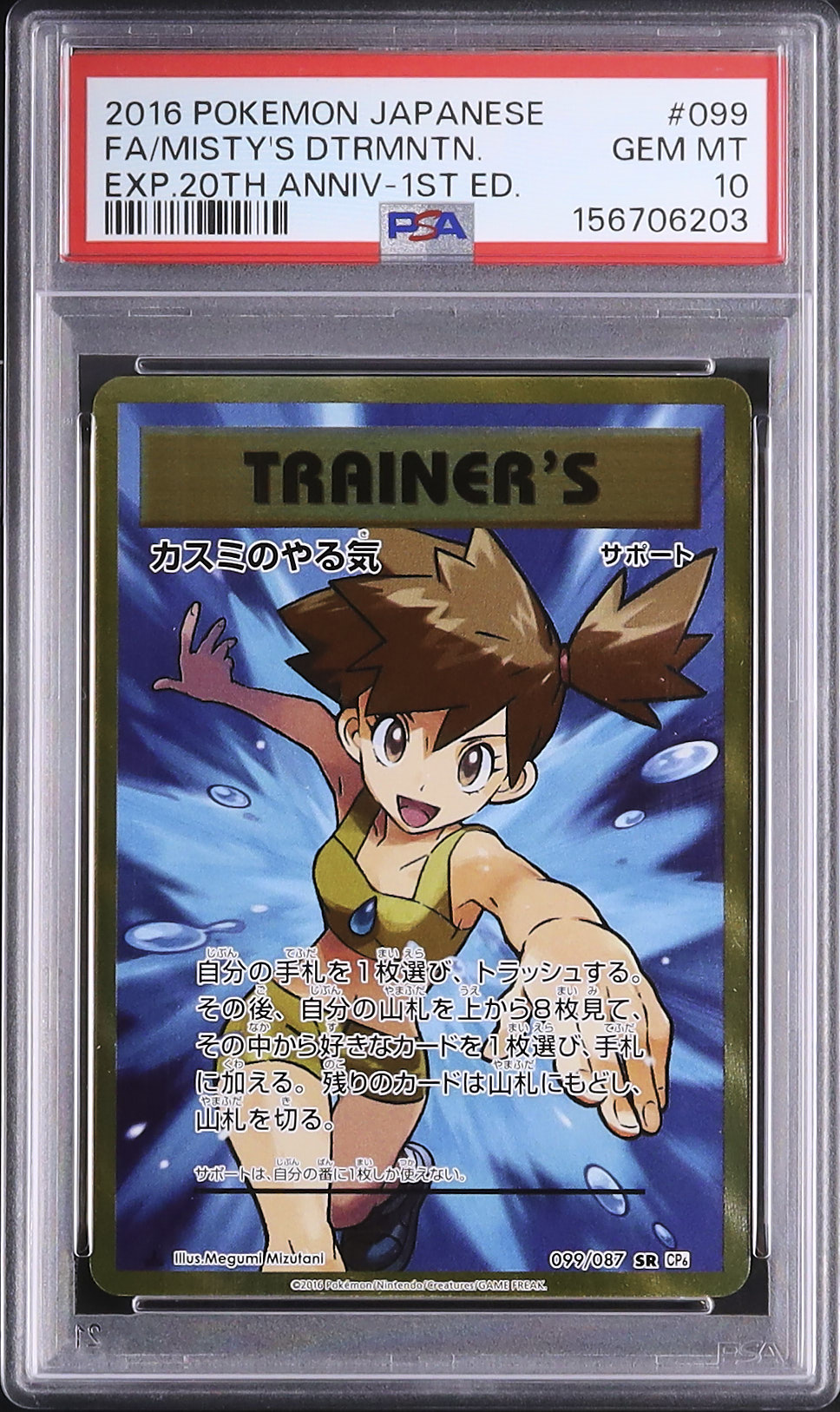 2016 カスミのやる気 PSA 10 フルアート - カルドバ