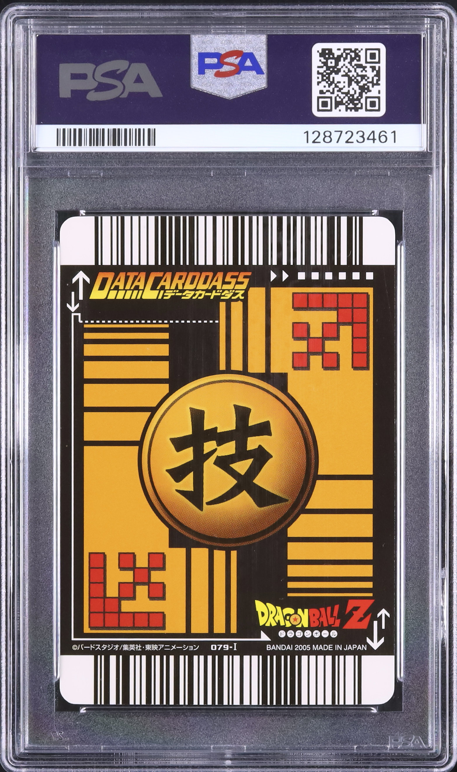 2005 限界突破 PSA 10 - カルドバ