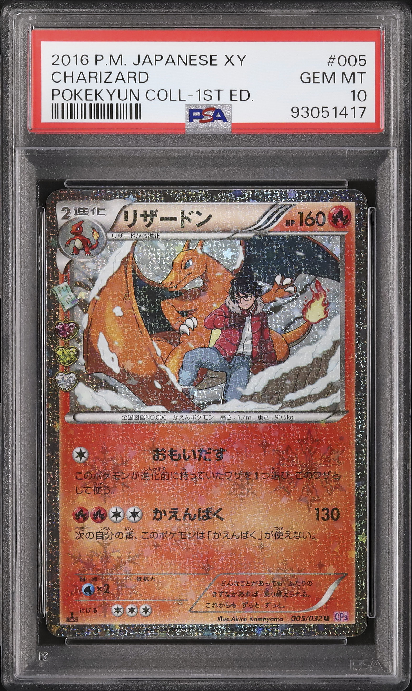 【PSA】連番ヒトカゲ10 リザード10 リザードン9 ポケキュン ポケキュン ヒトカゲ リザード リザードン PSA10 PSA9連番