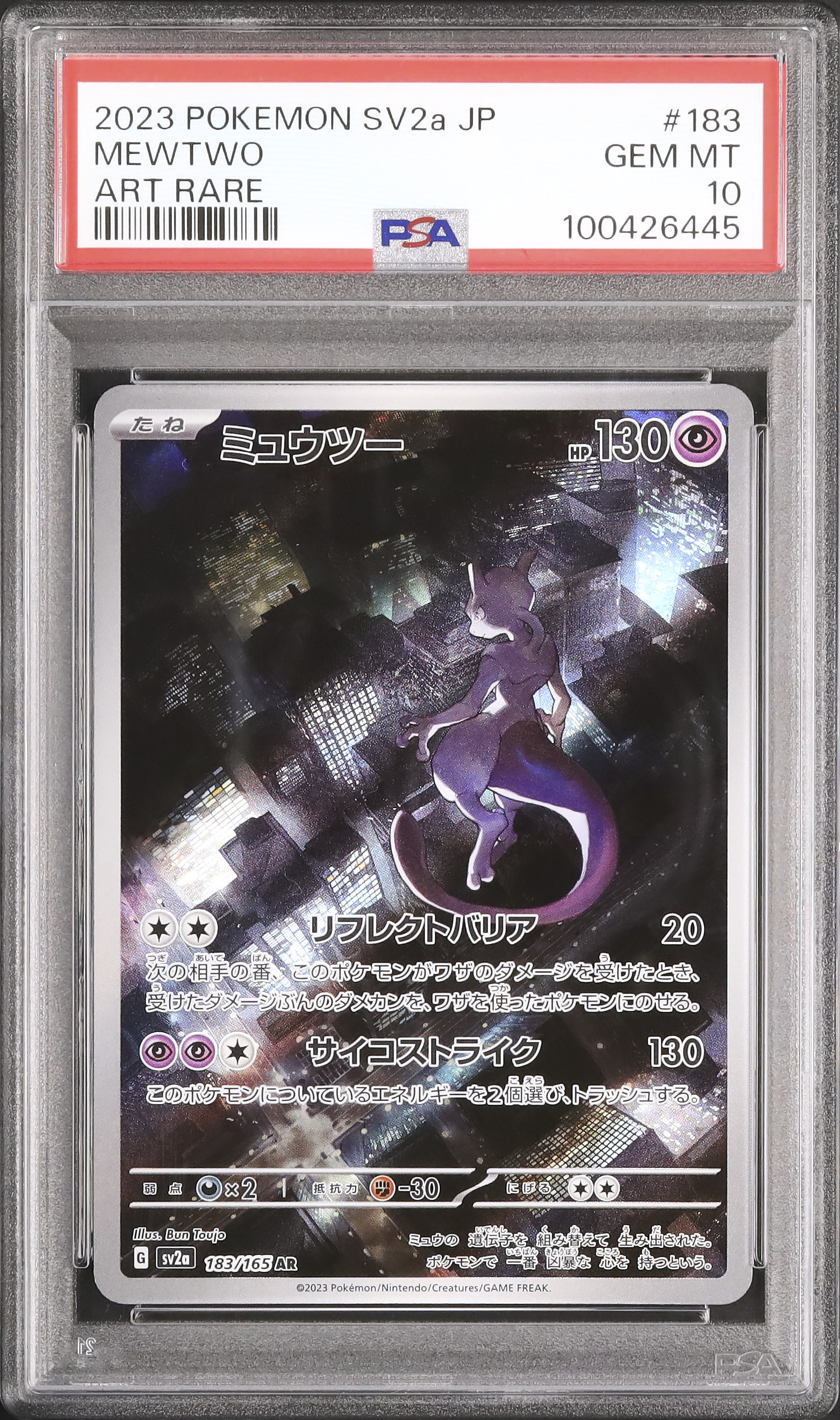 2023 ポケモンカード ミュウツー ar #183 PSA10 【公式通販】