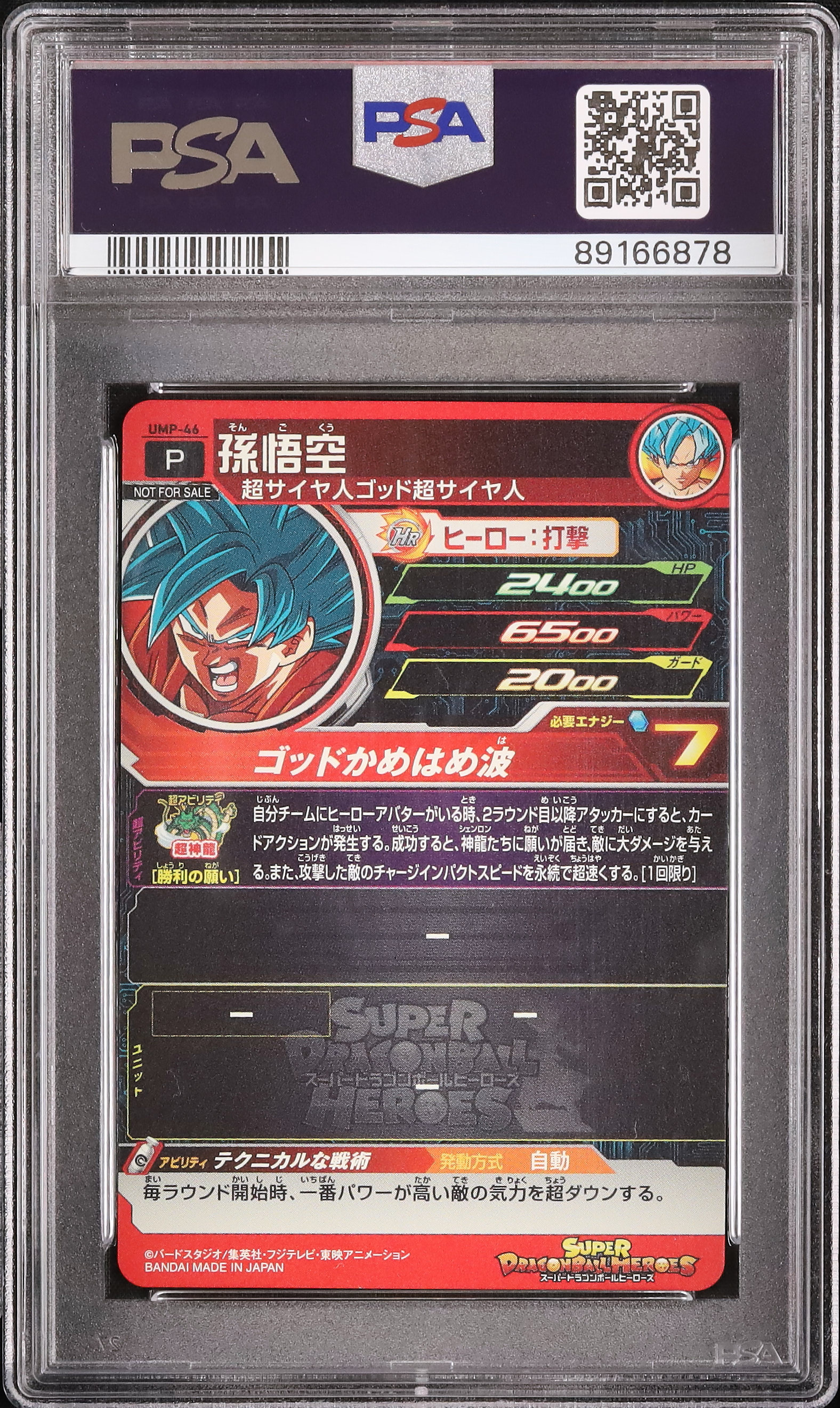 2019 孫悟空 PSA 9 - カルドバ