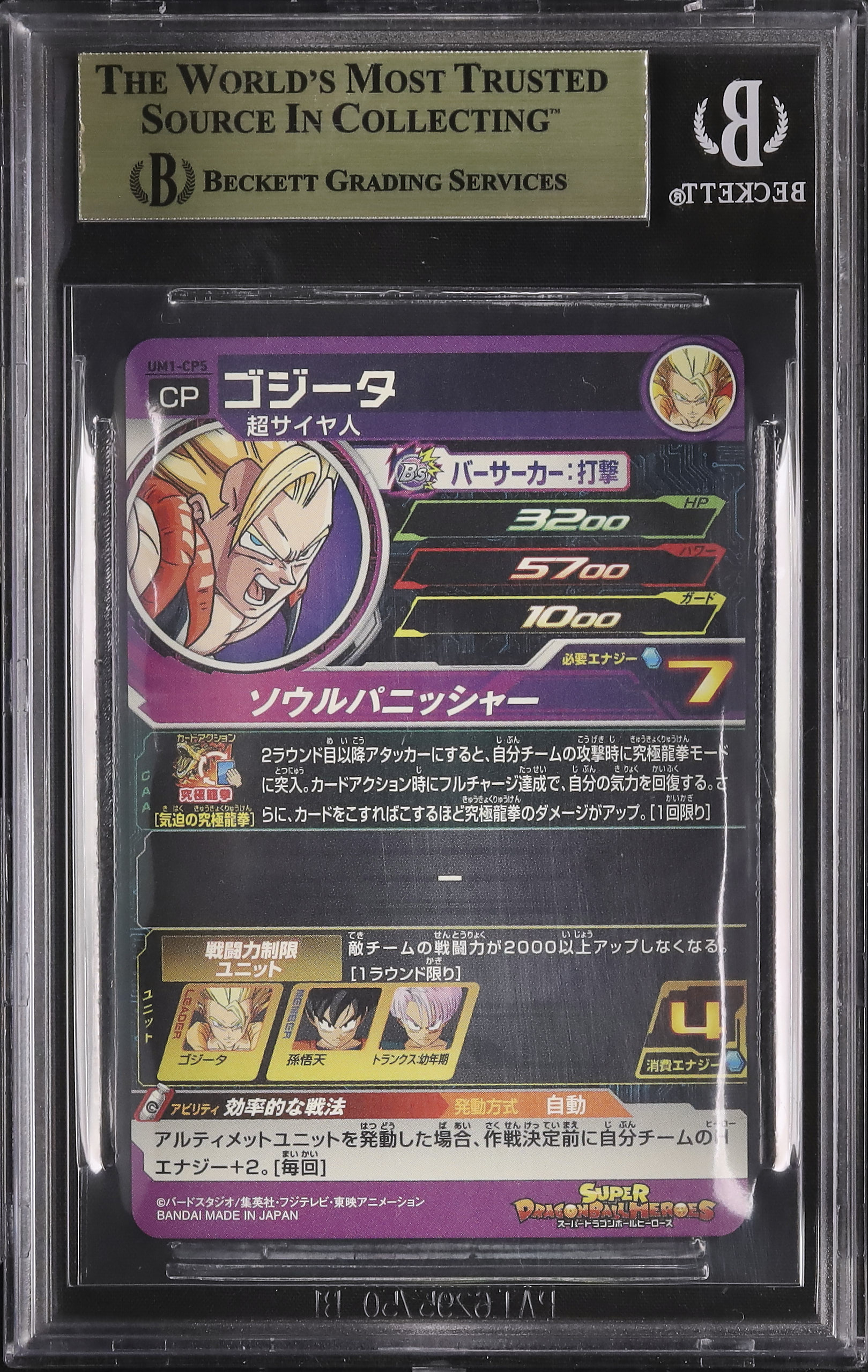台湾 香港 スーパードラゴンボールヒーローズ ゴジータ BGS鑑定 9.5 2018 ゴジータ BGS 9.5 - カルドバ
