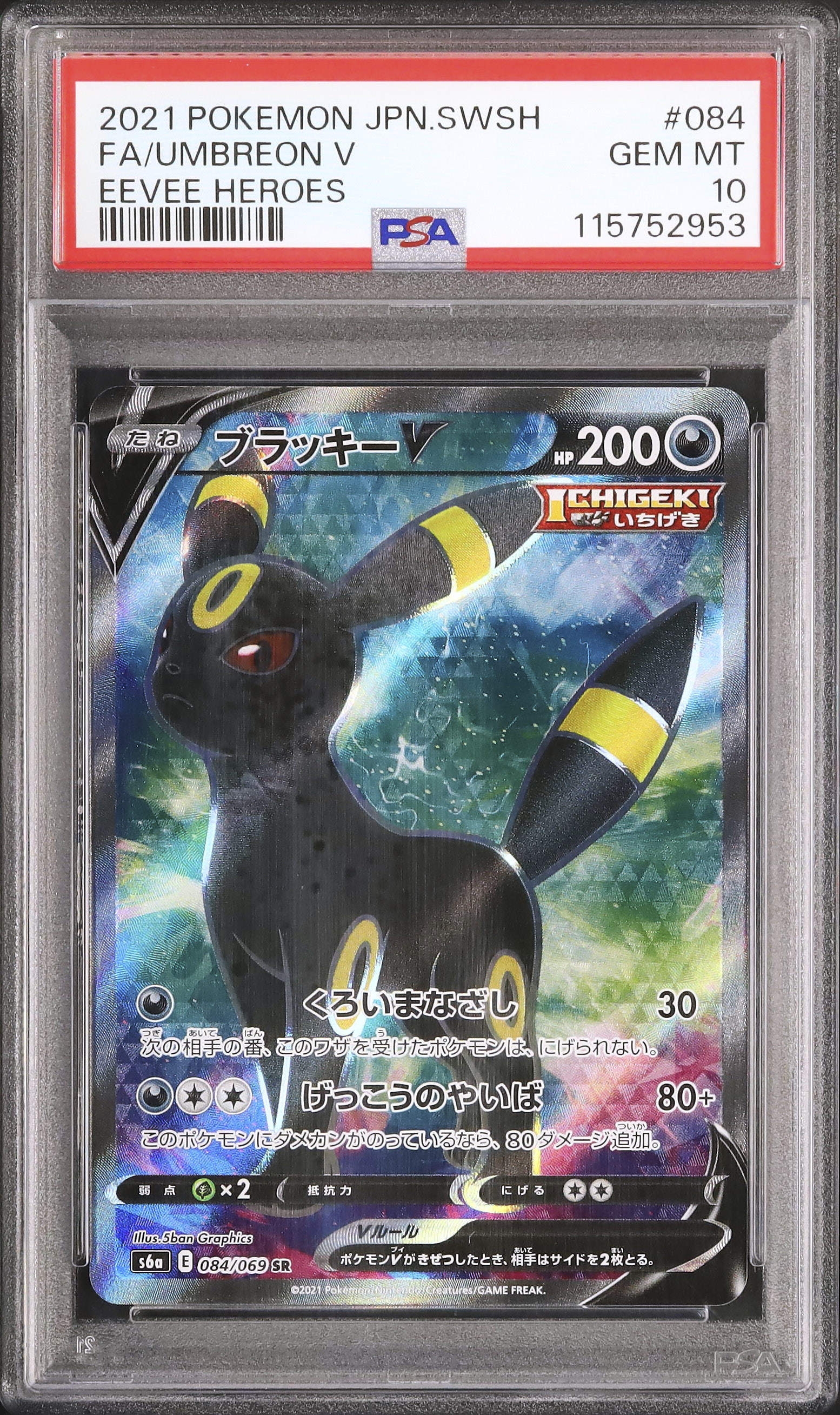 Umbreon V PSA 10 フルアート Umbreon V PSA 10 フルアート
